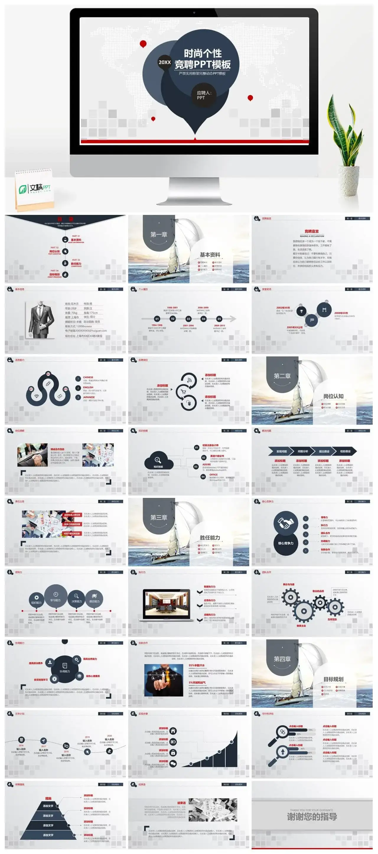 创意动态时尚个性竞聘简历PPT模板素材下载