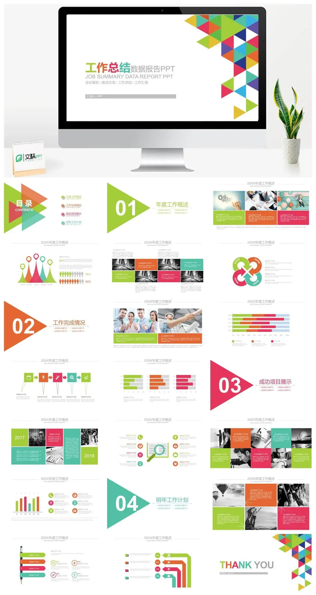 创意多彩工作总结数据报告PPT模板素材下载
