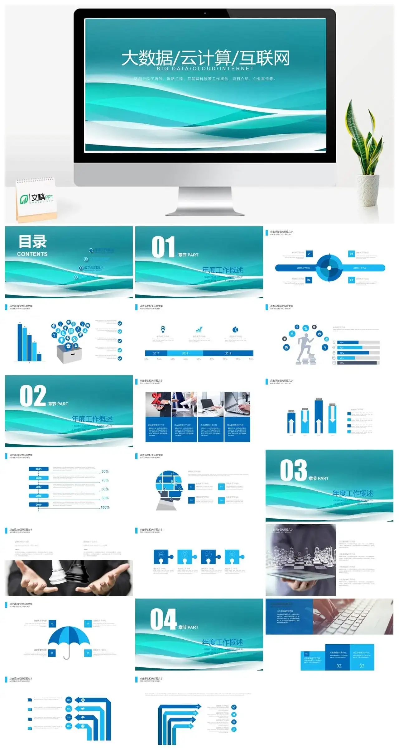 电子商务工作汇报通用PPT模板素材下载