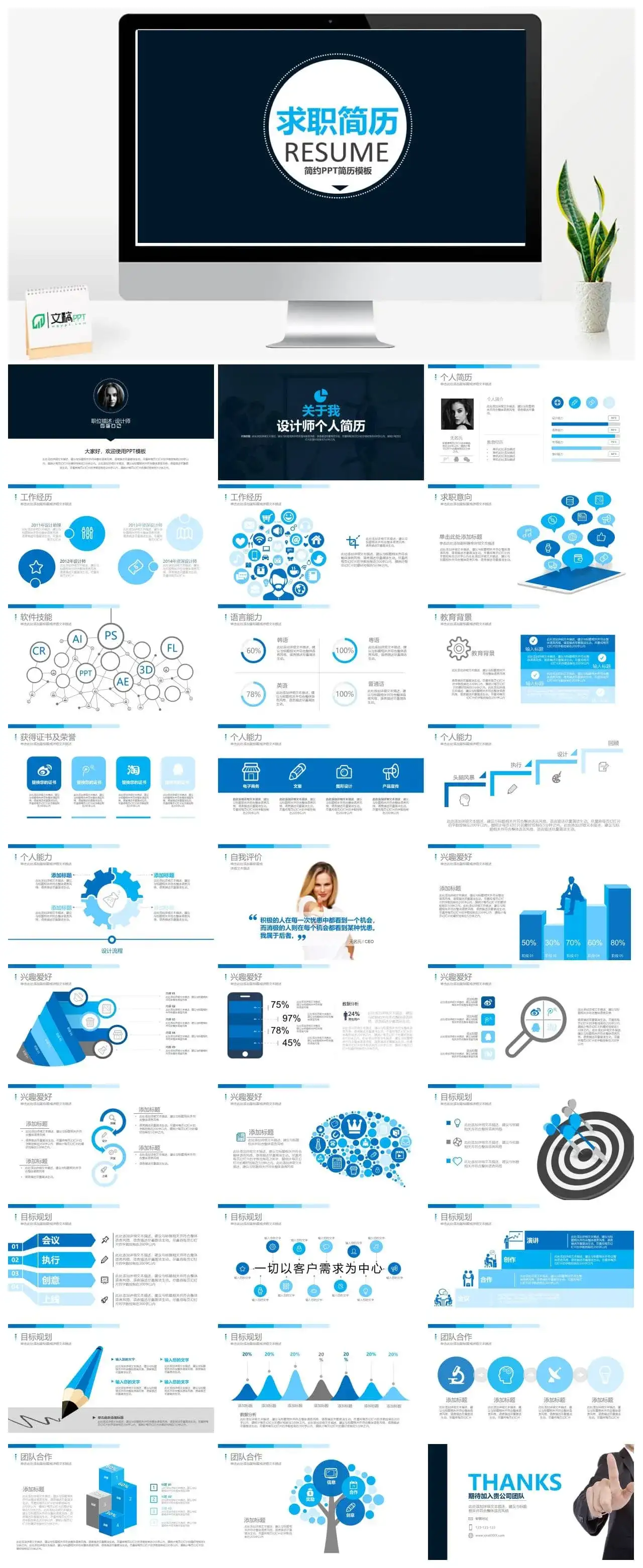 扁平化个人求职简历简约PPT模板素材下载