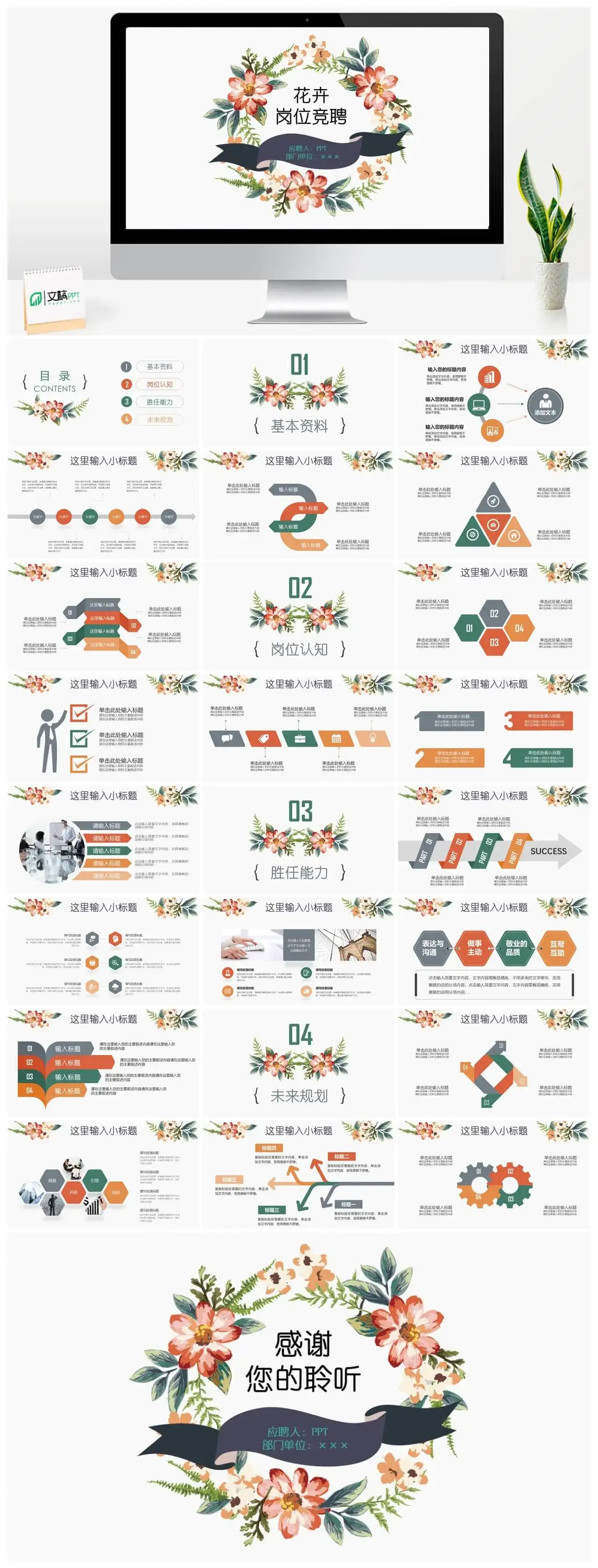 动态花卉简洁个人简历PPT模板素材下载 动态花卉简洁个人简历PPT模板素材下载