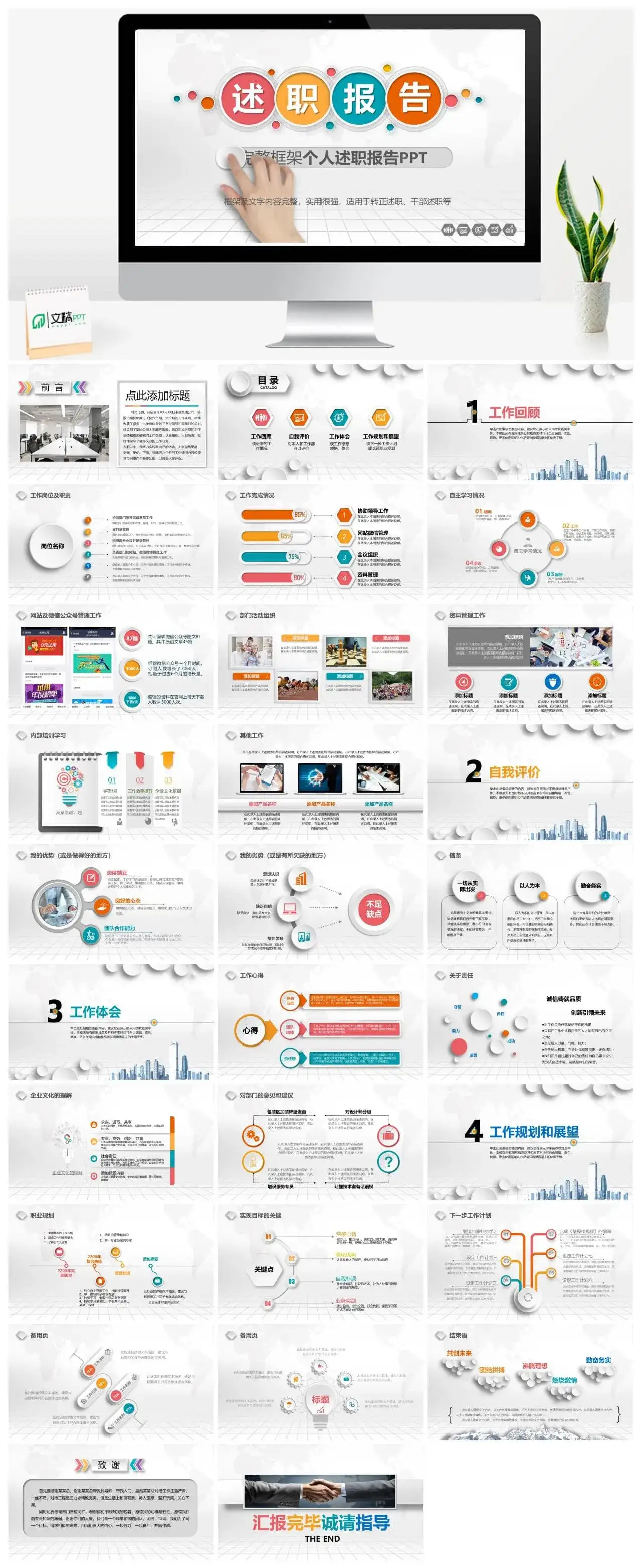 微立体动态个人述职报告PPT模板素材下载