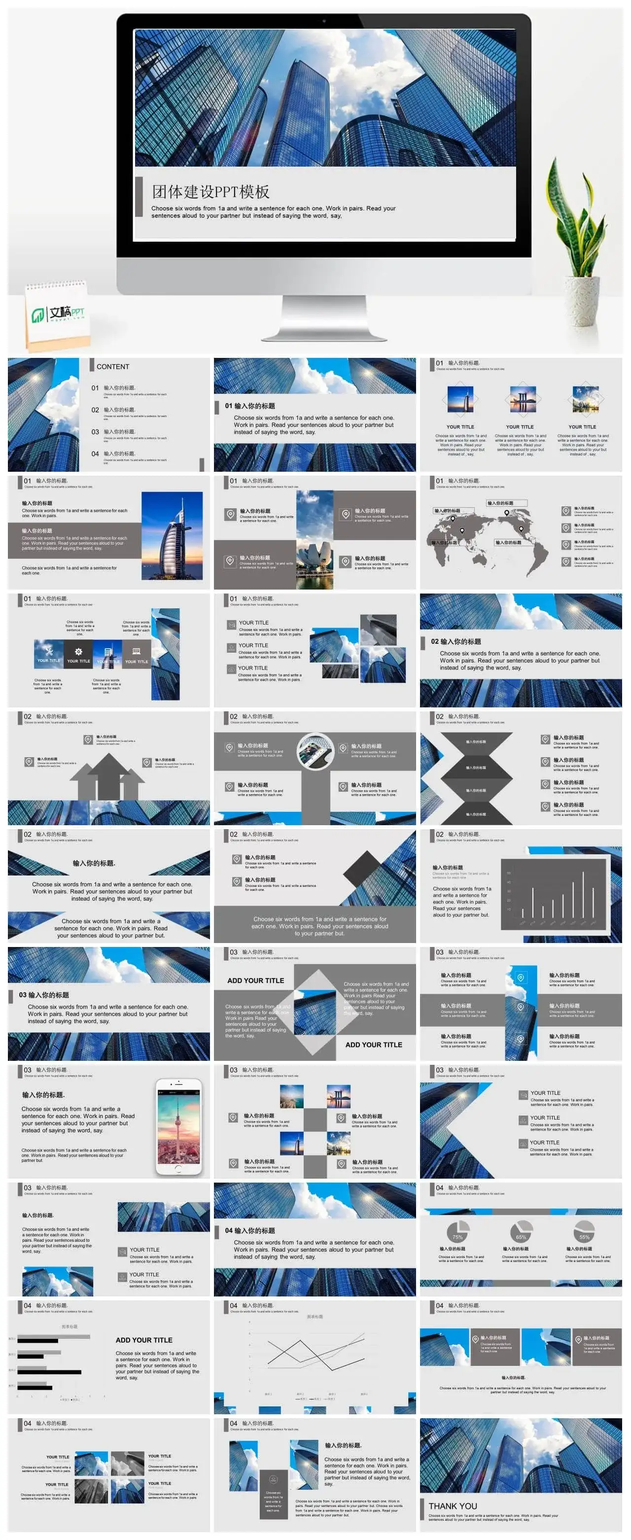 团体建设PPT模板