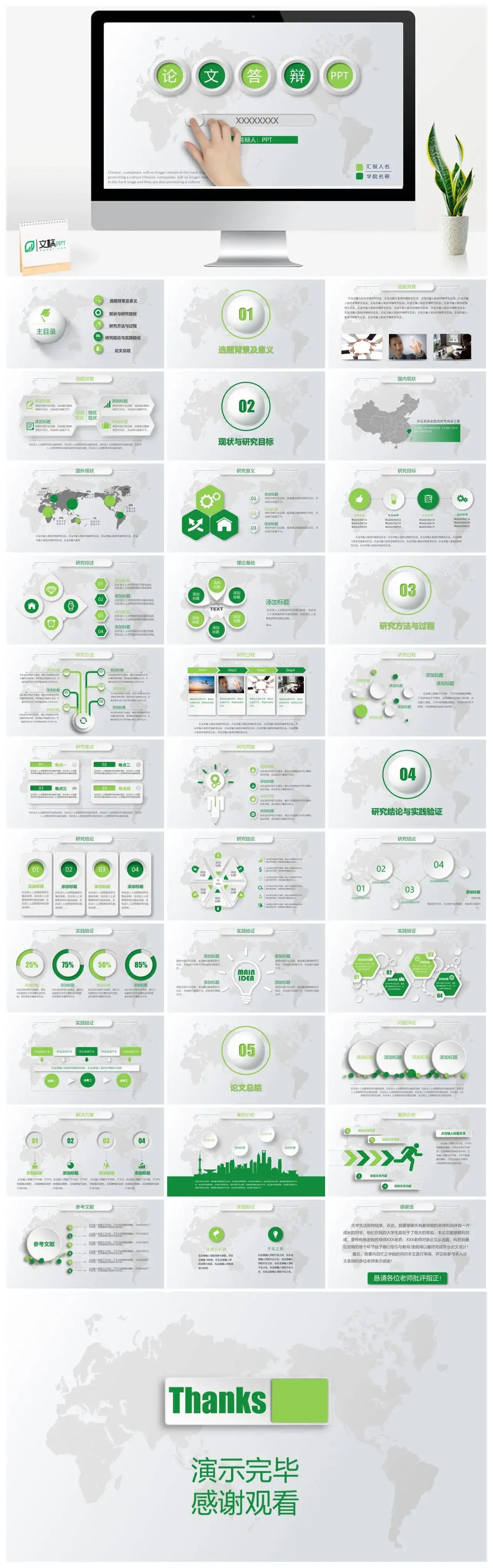 微立体创意动态答辩PPT模板素材下载 微立体创意动态答辩PPT模板素材下载