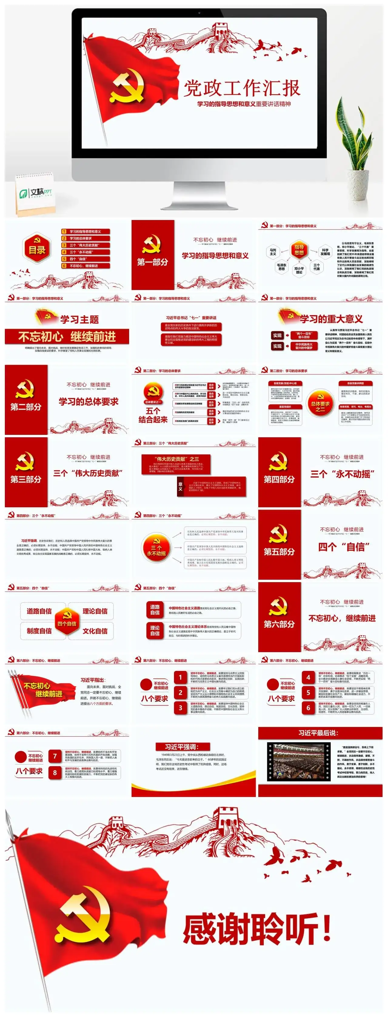 党政工作汇报PPT模板素材下载