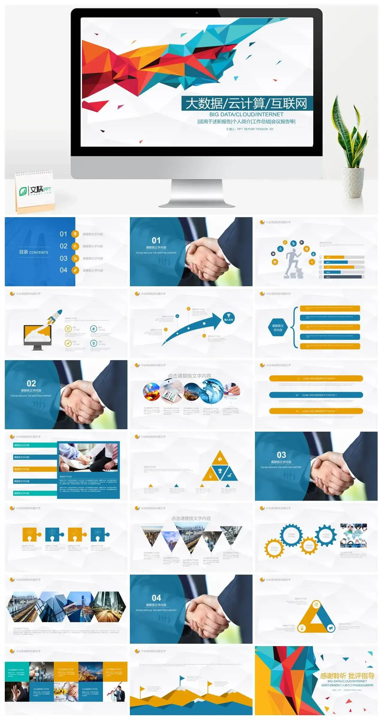 电子商务工作总结汇报PPT模板素材下载 电子商务工作总结汇报PPT模板素材下载