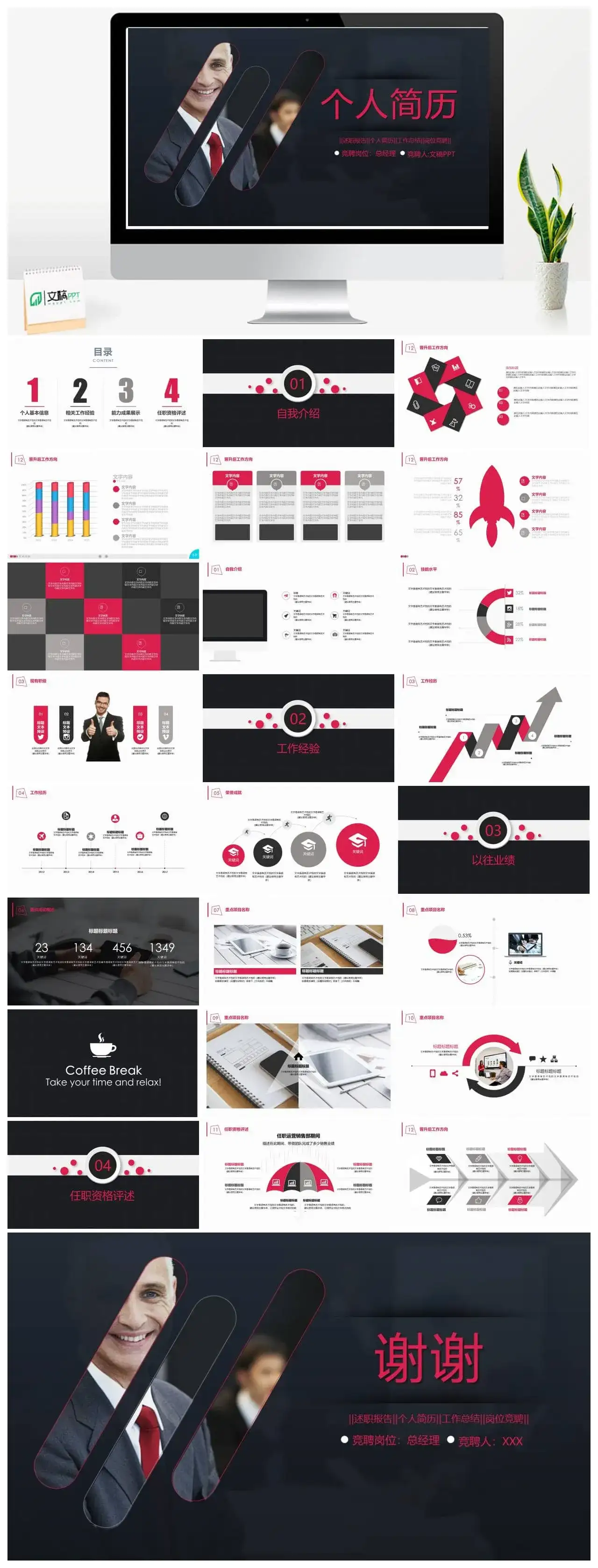 专业职场个人简历岗位竞聘PPT模板素材下载 专业职场个人简历岗位竞聘PPT模板素材下载