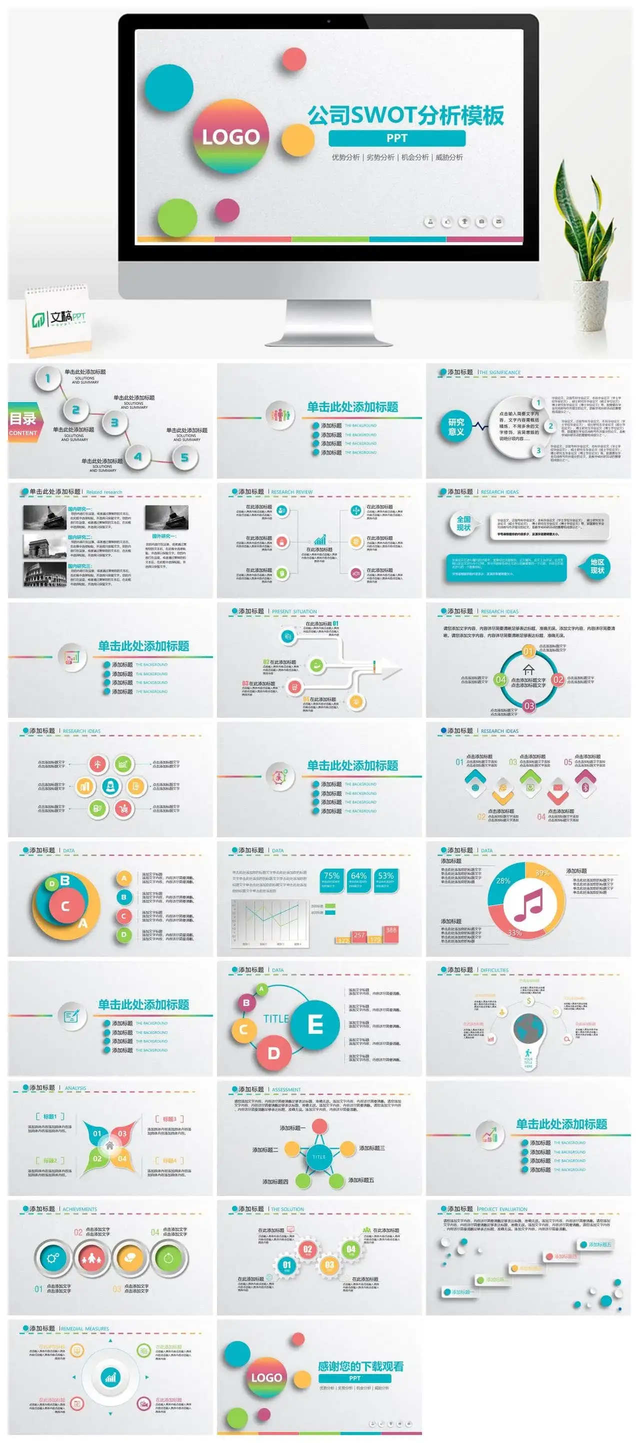 微立体精致公司数据分析PPT模板素材下载 微立体精致公司数据分析PPT模板素材下载