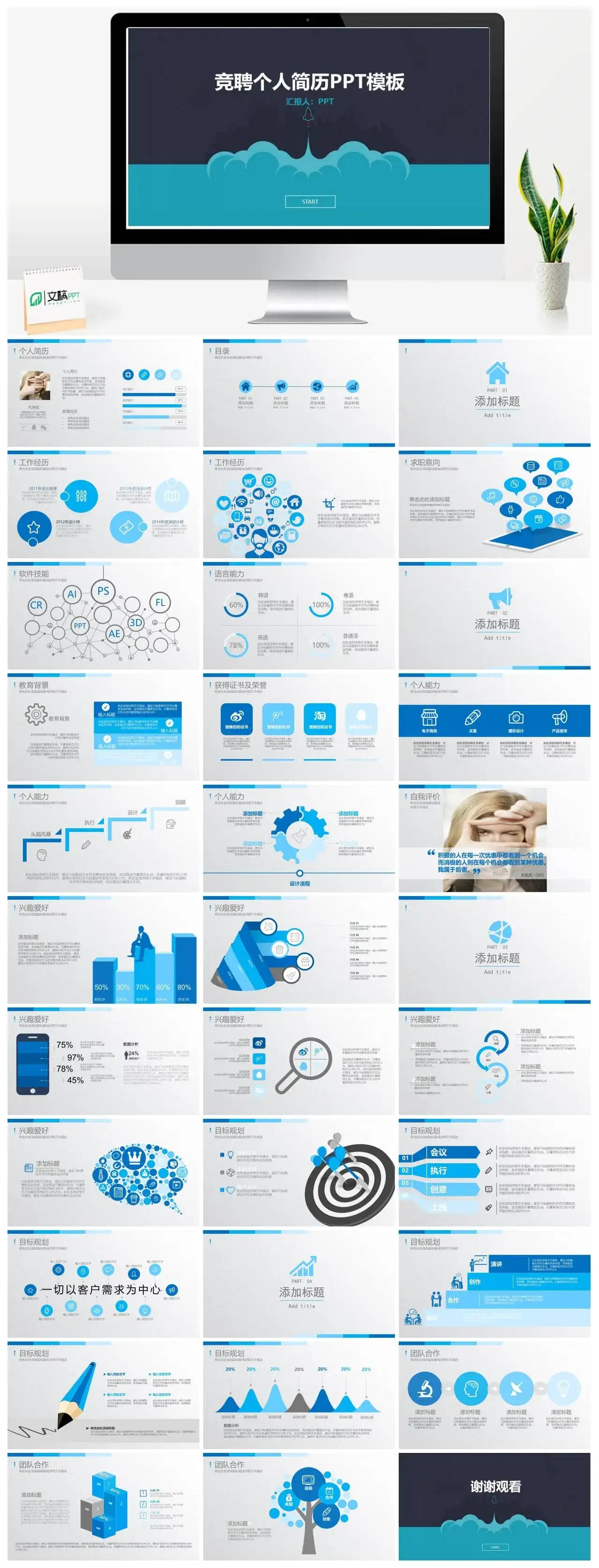 时尚简约竞聘个人简历PPT模板素材下载 时尚简约竞聘个人简历PPT模板素材下载