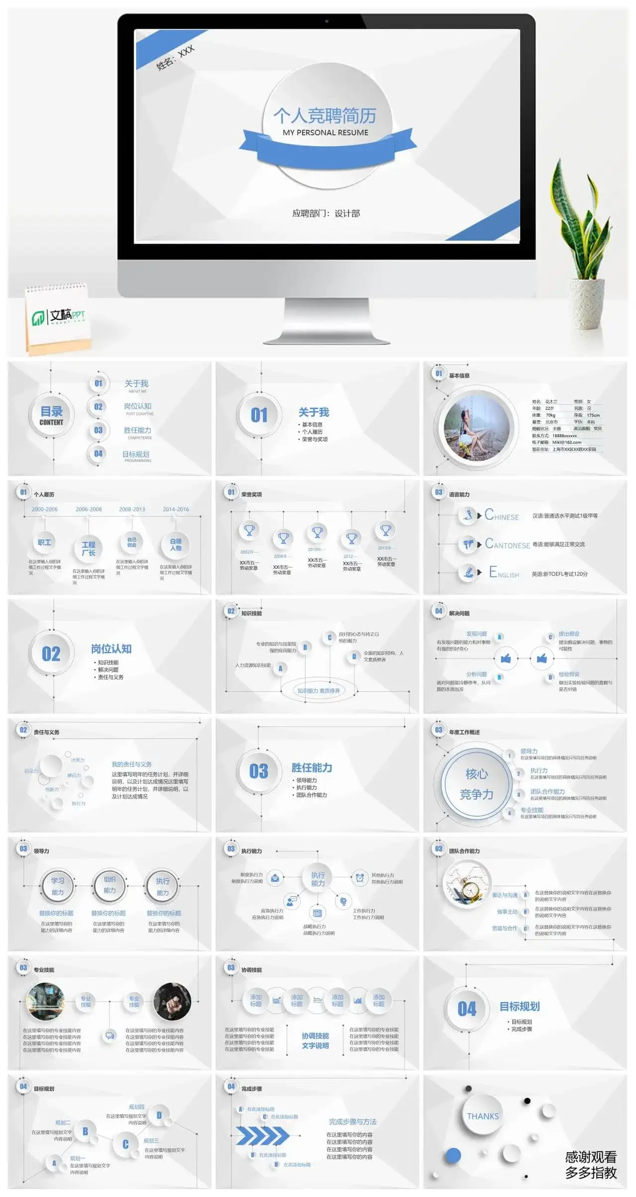 微立体简洁动态个人竞聘简历PPT模板素材下载