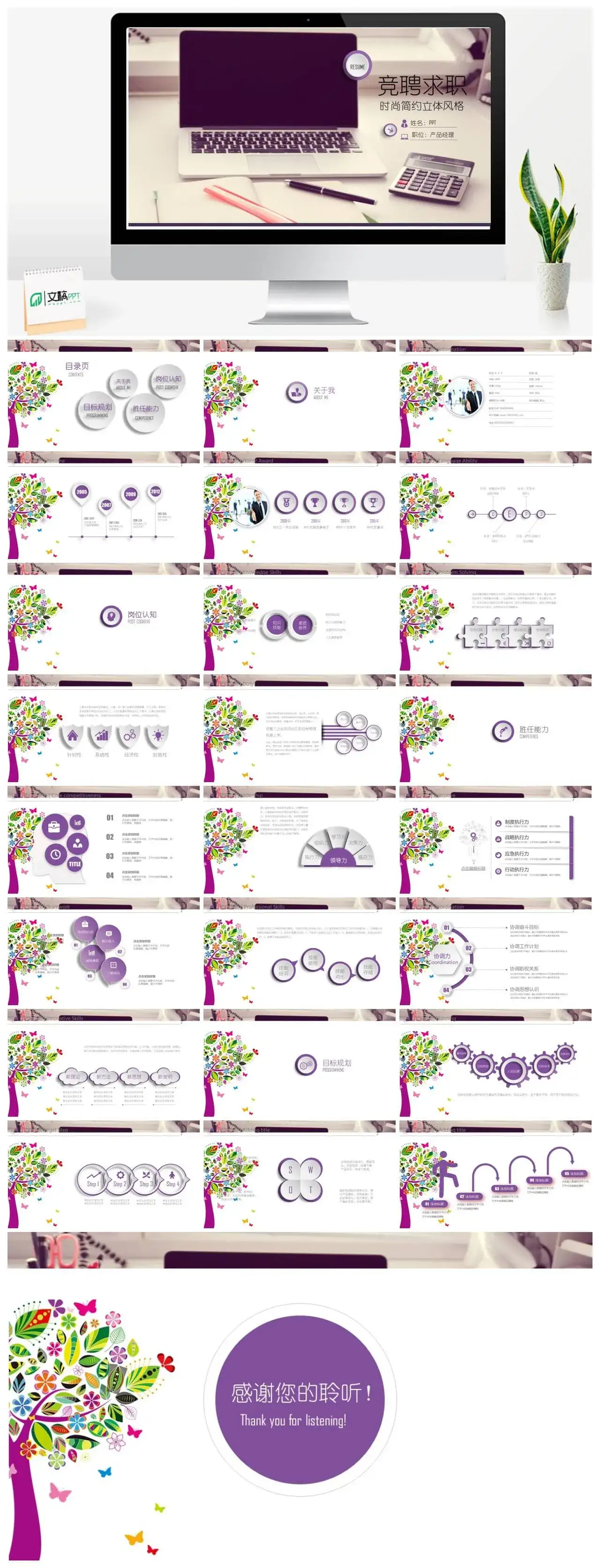 时尚简约卡通个人简历PPT模板素材下载