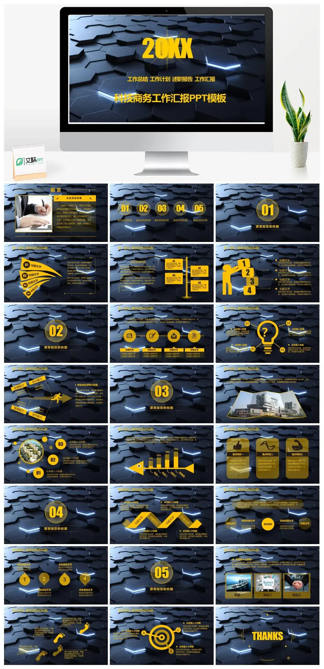 动态背景科技商务工作汇报PPT模板素材下载