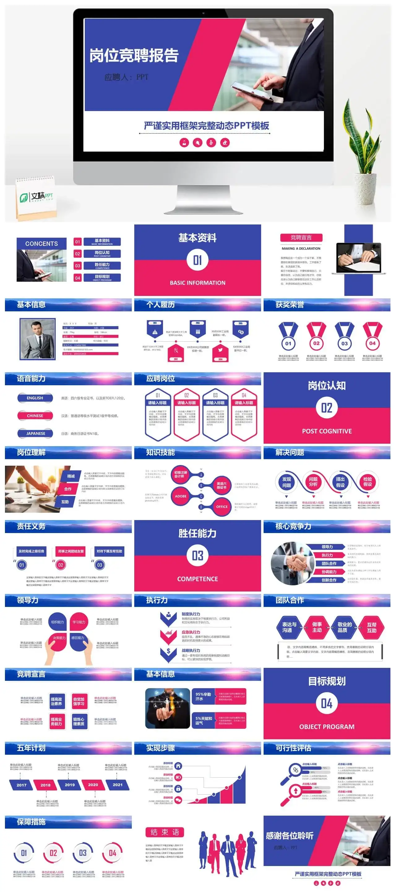动态创意岗位竞聘简历PPT模板素材下载