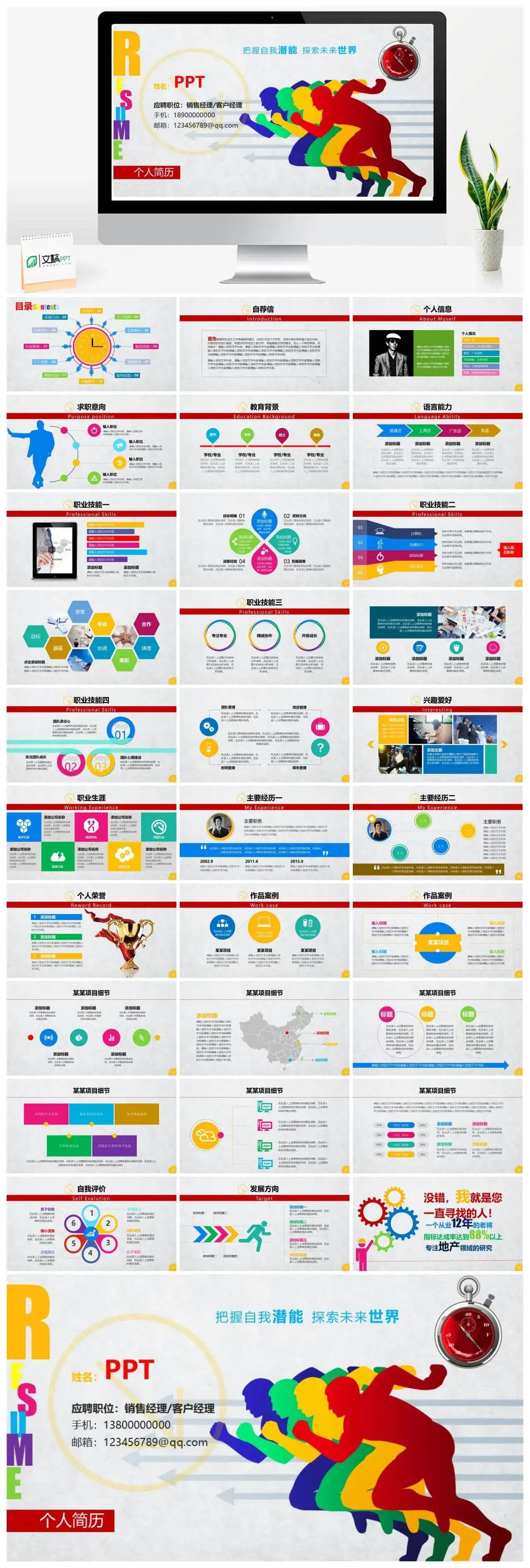 彩色创意个人竞聘PPT模板素材下载