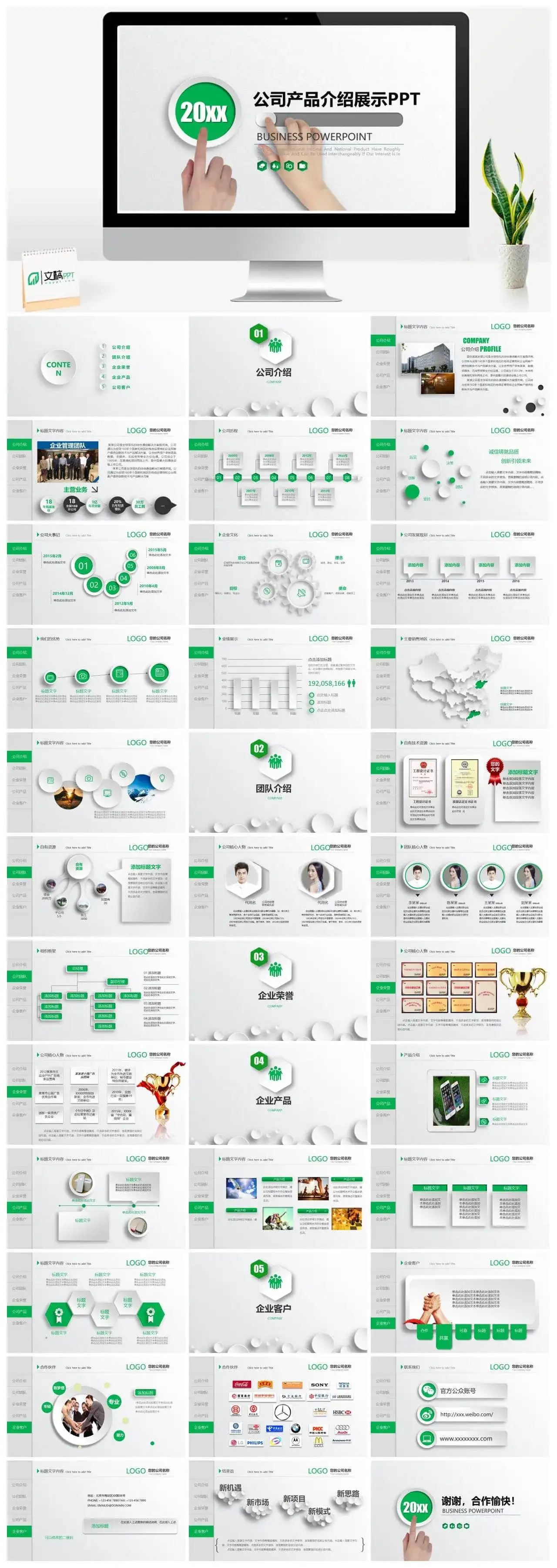 大气商务简洁公司介绍PPT模板素材下载