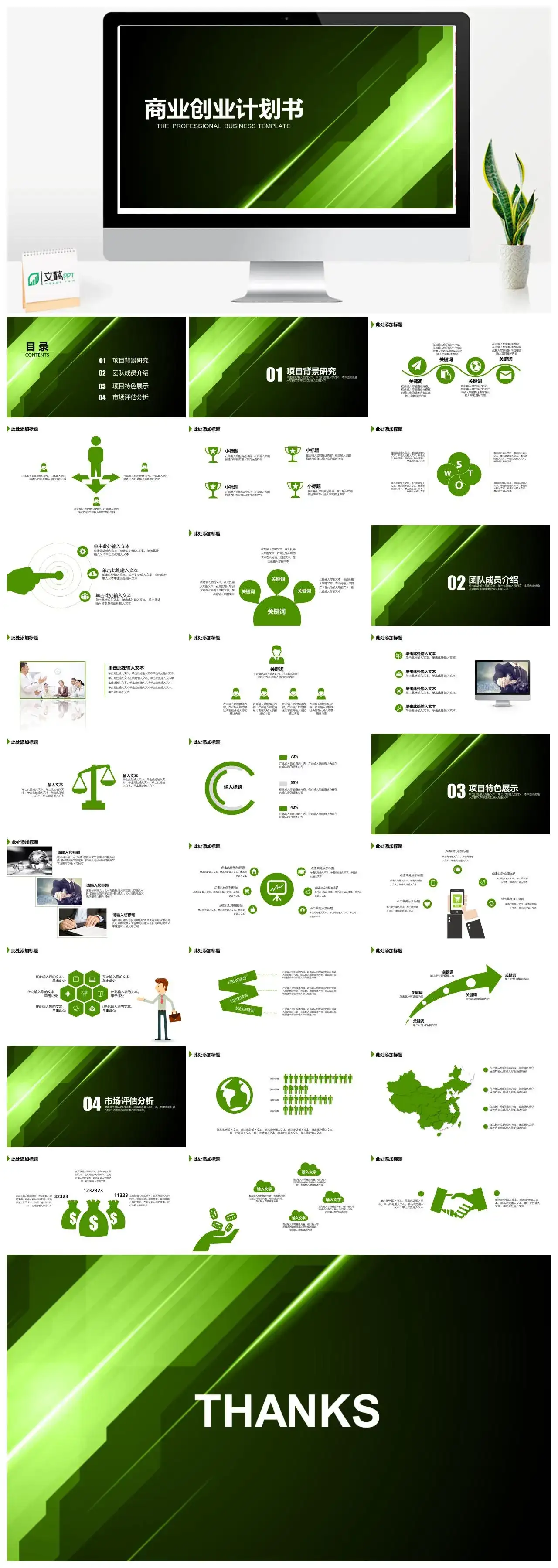 绿色公司简介创业计划PPT模板素材下载