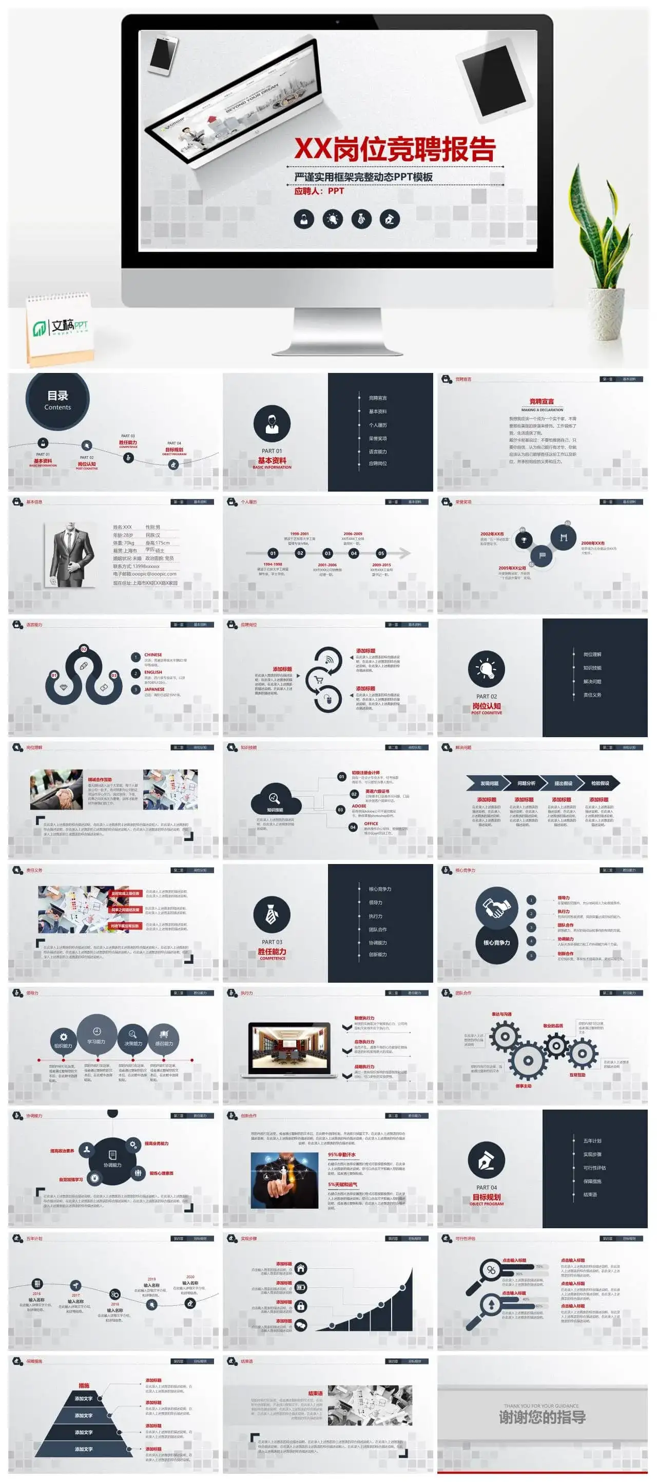创意动态岗位竞聘个人简历PPT模板素材下载