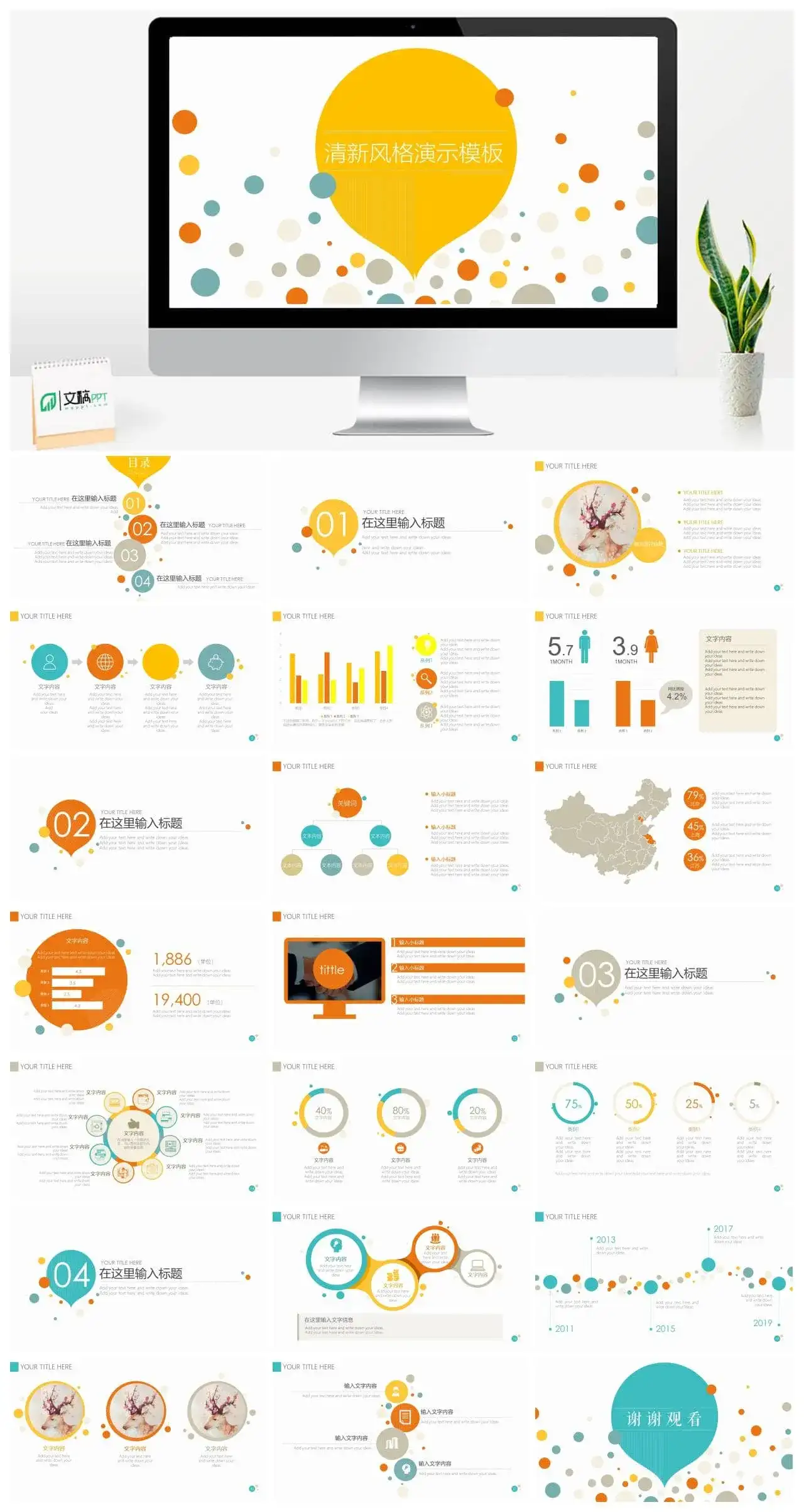 扁平清新风格演示模板PPT模板素材下载 扁平清新风格演示模板PPT模板素材下载