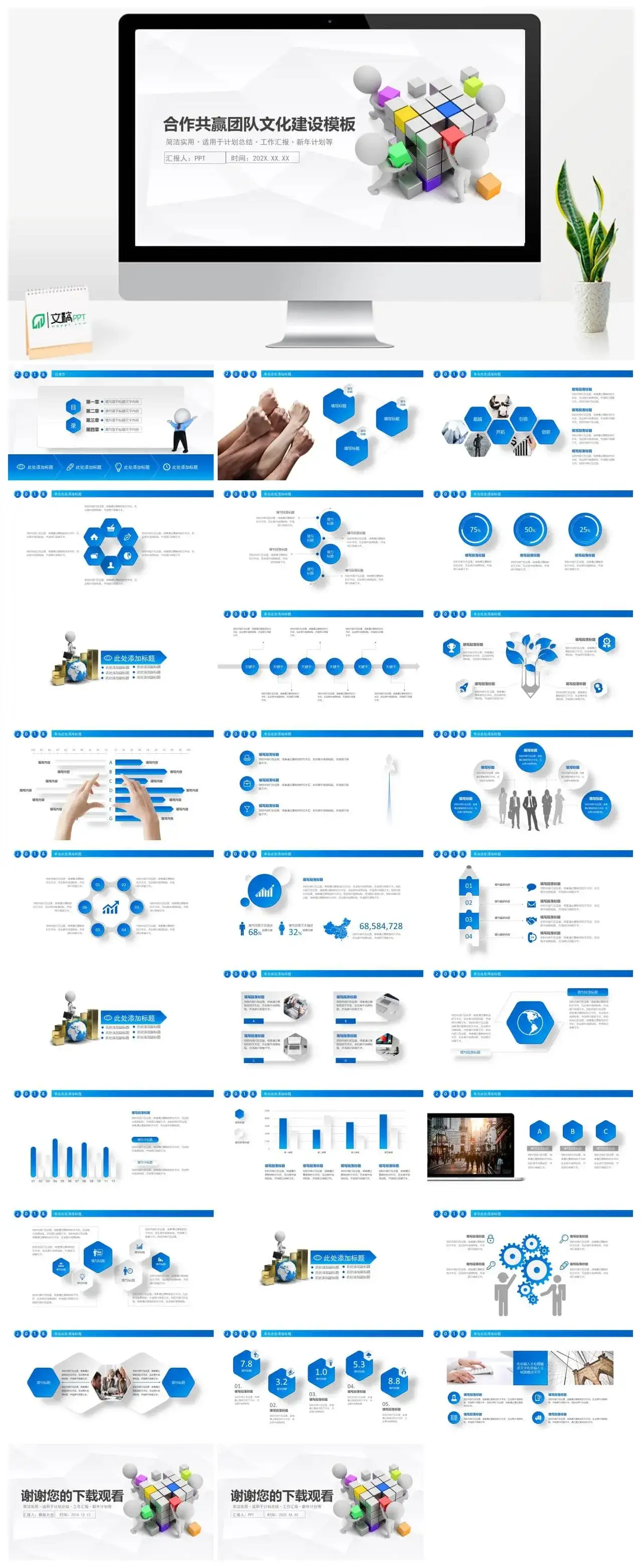微立体动态团队文化建设PPT模板