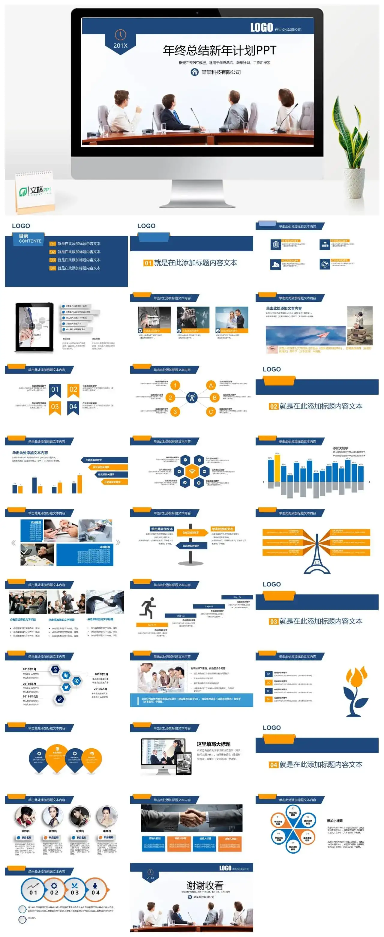 商务汇报年终总结新年计划PPT模板素材下载 商务汇报年终总结新年计划PPT模板素材下载