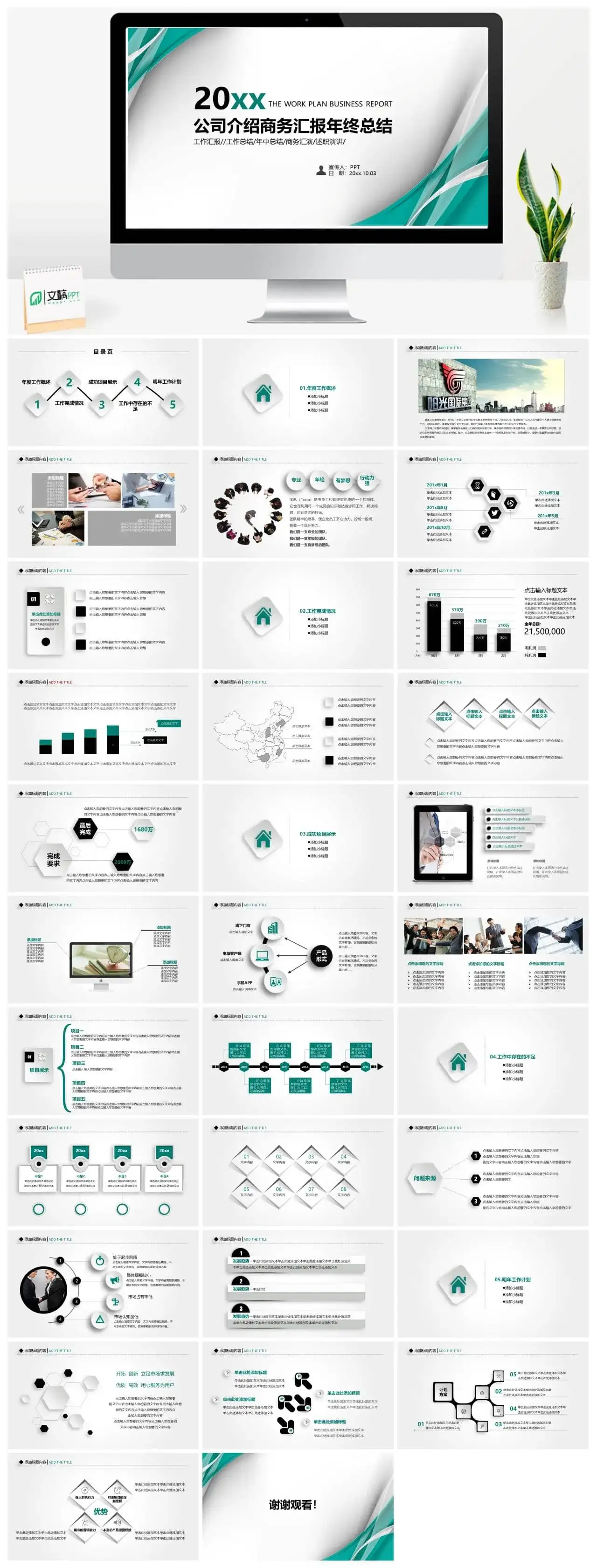 大气实用公司简介PPT模板素材下载