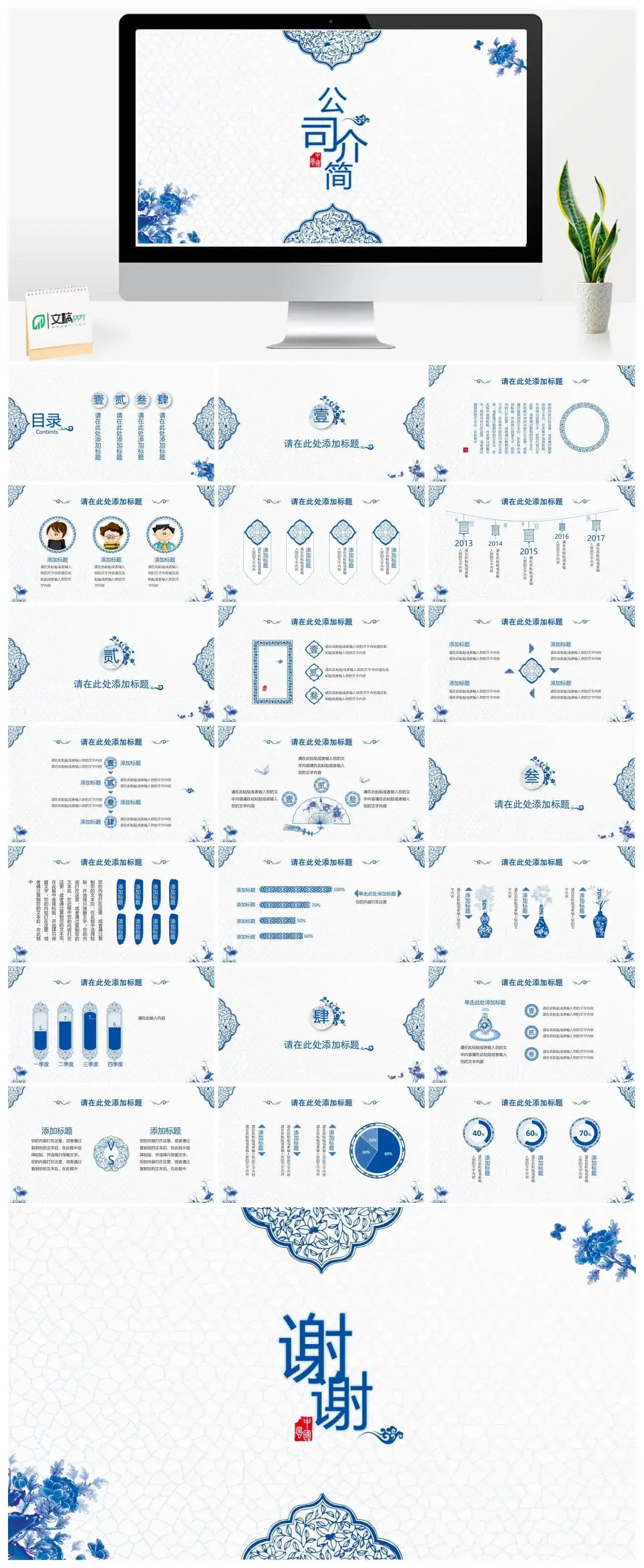 微立体中国风公司简介PPT模板素材下载