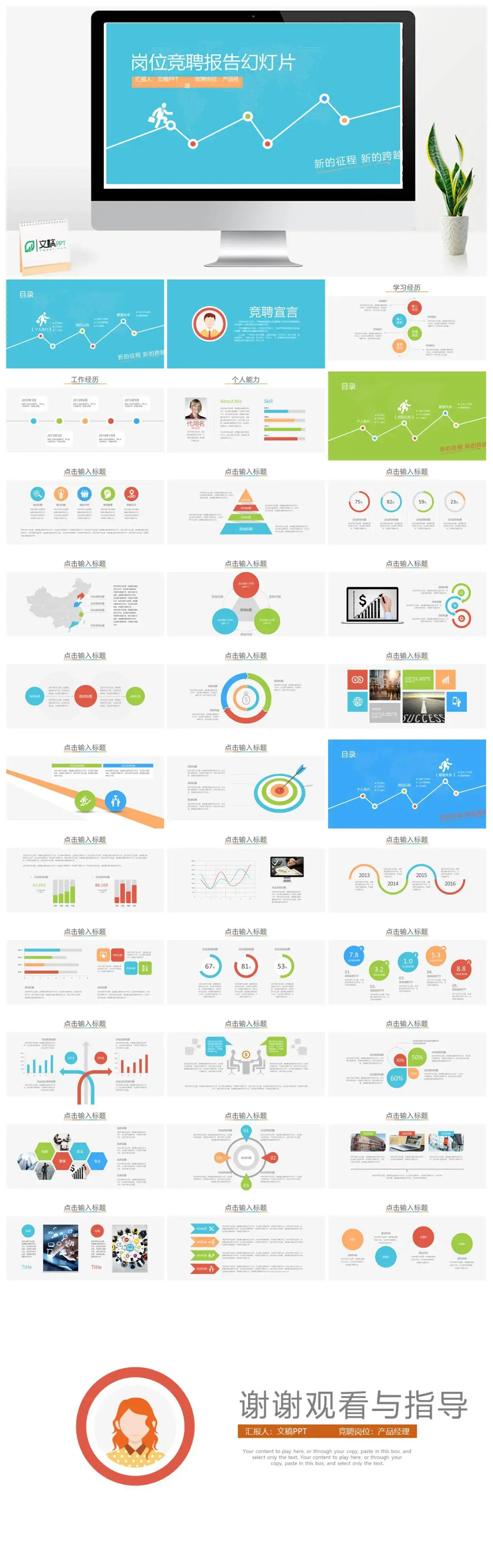精美蓝色岗位竞聘报告PPT模板