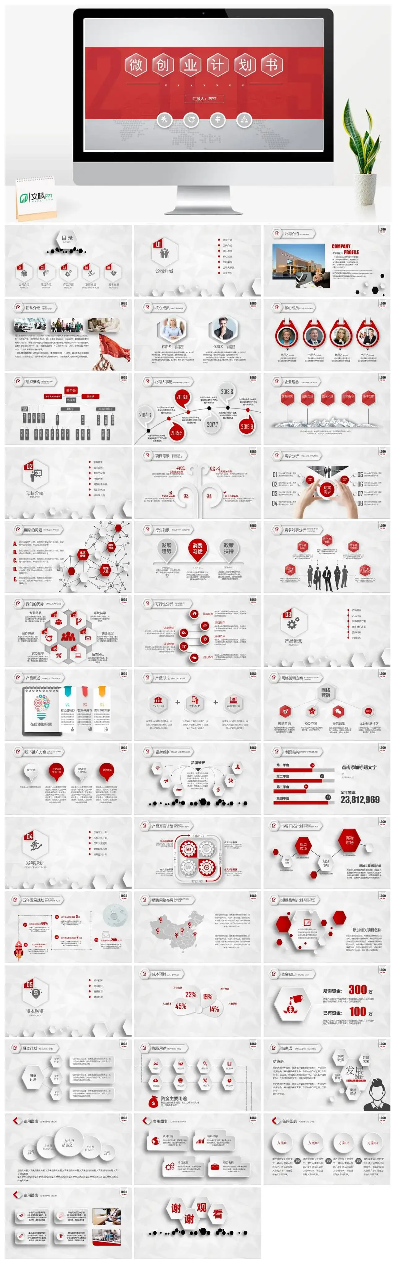 微创业规划书专业模板PPT模板素材下载