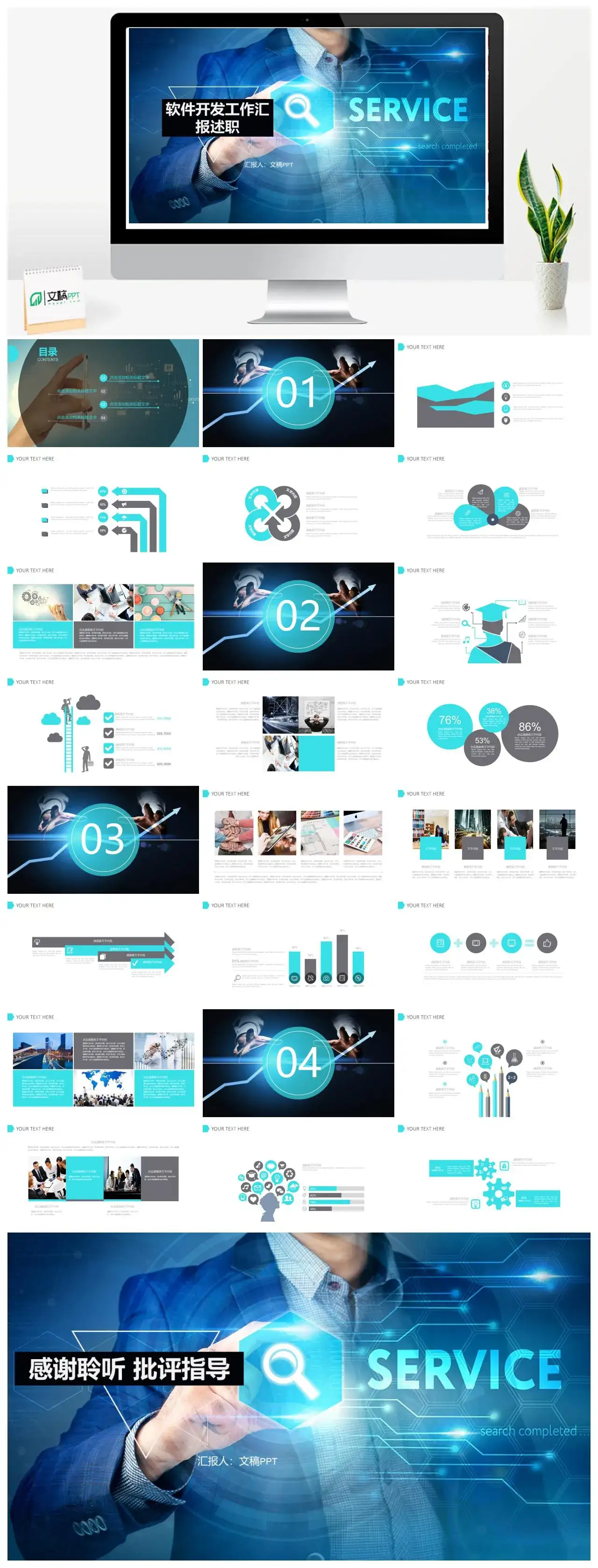 软件开发工作汇报述职PPT模板