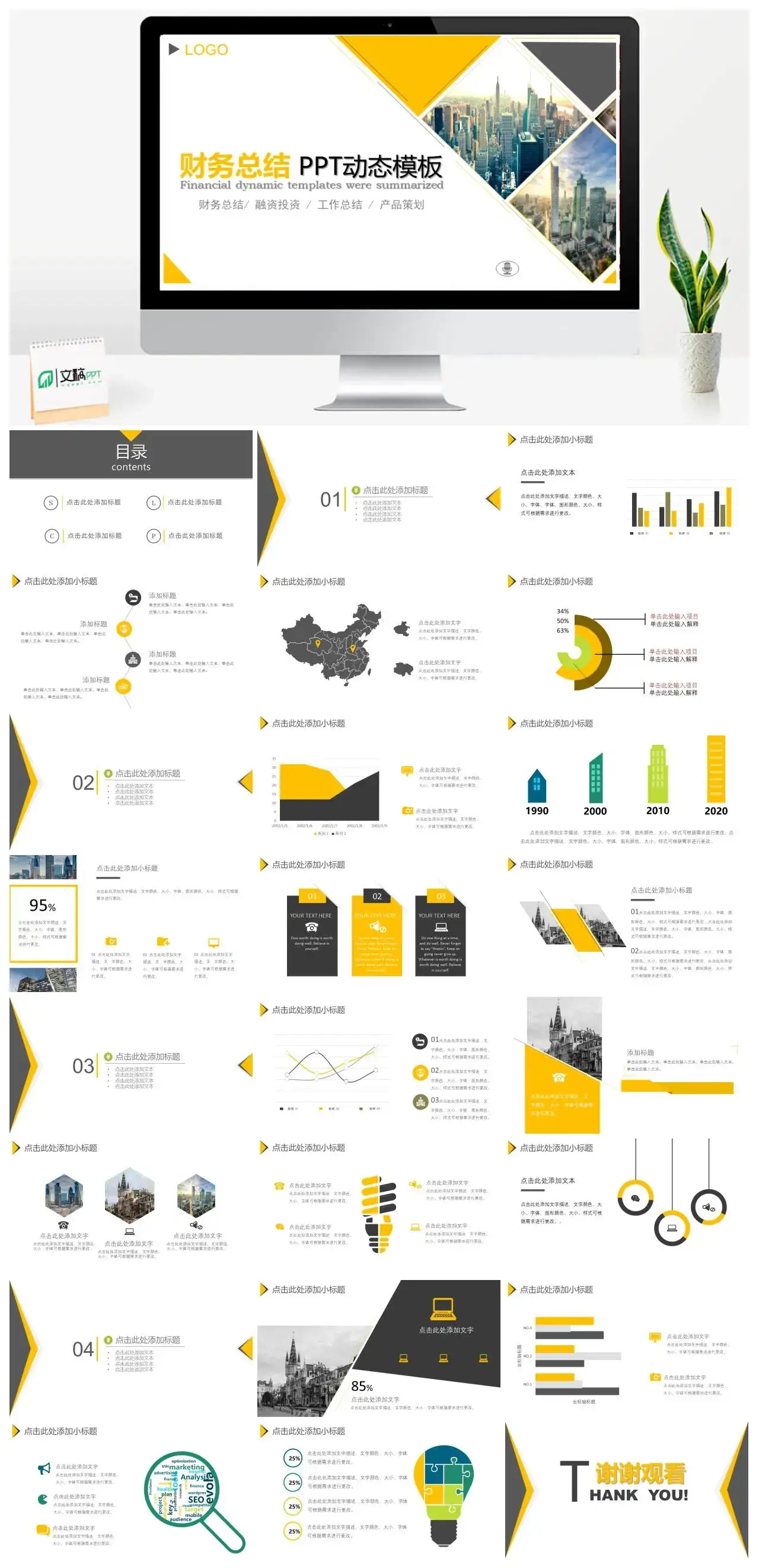 黄色简约财务总结动态PPT模板素材下载