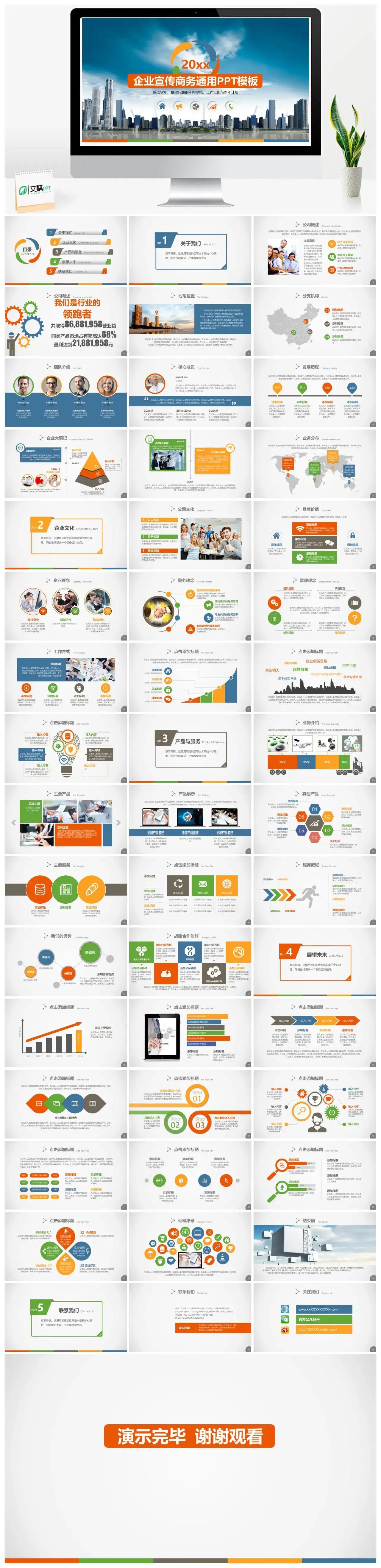 蓝色商务简洁公司简介PPT模板素材下载