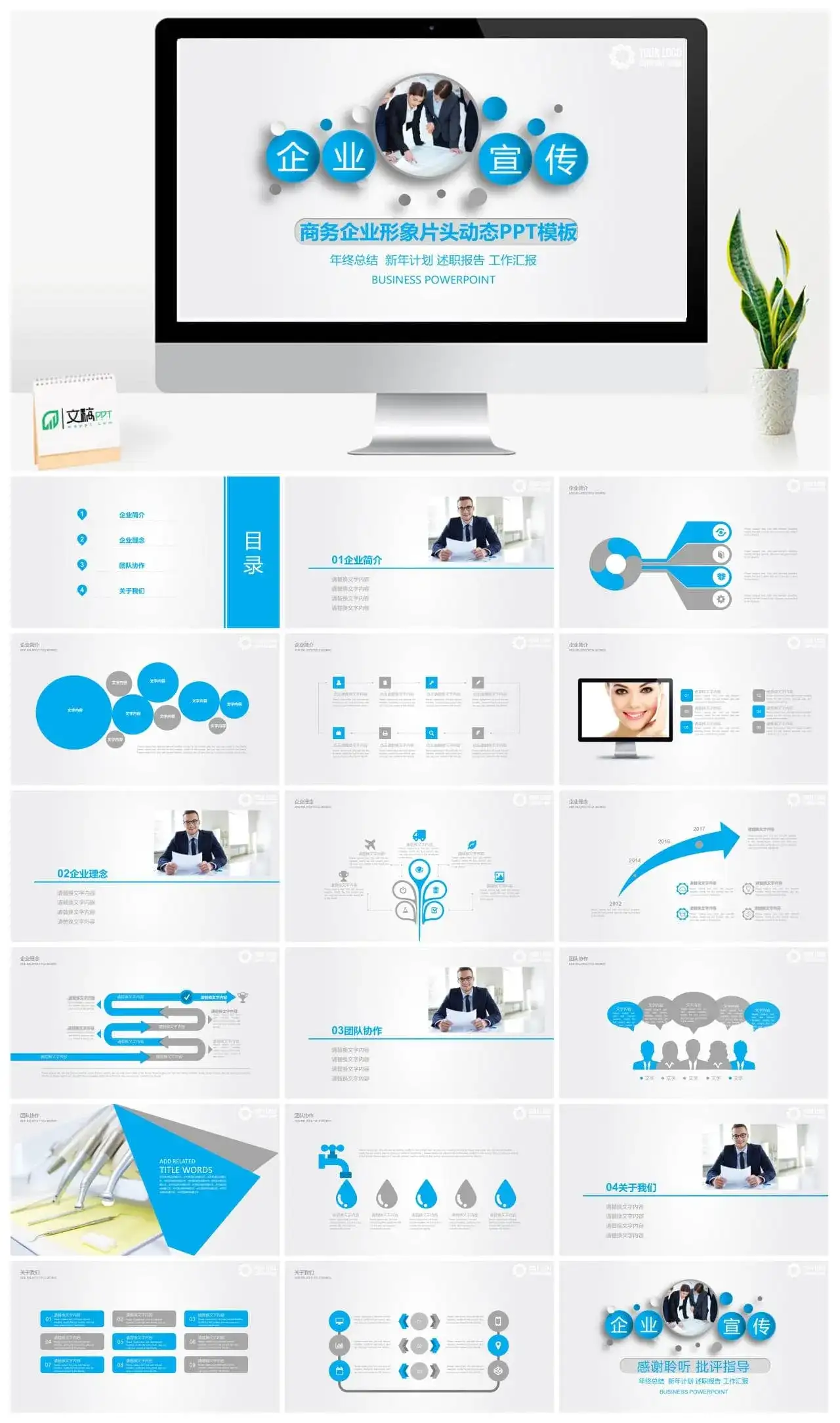 商务企业形象片头动态PPT模板素材下载