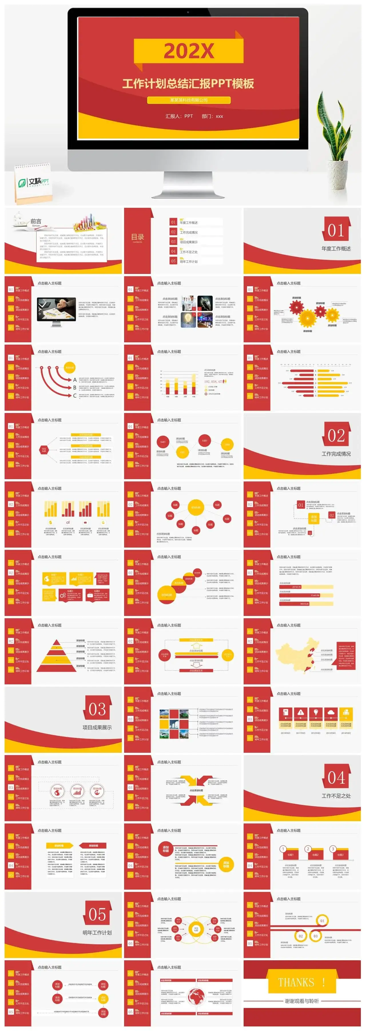 工作计划总结汇报PPT模板素材下载