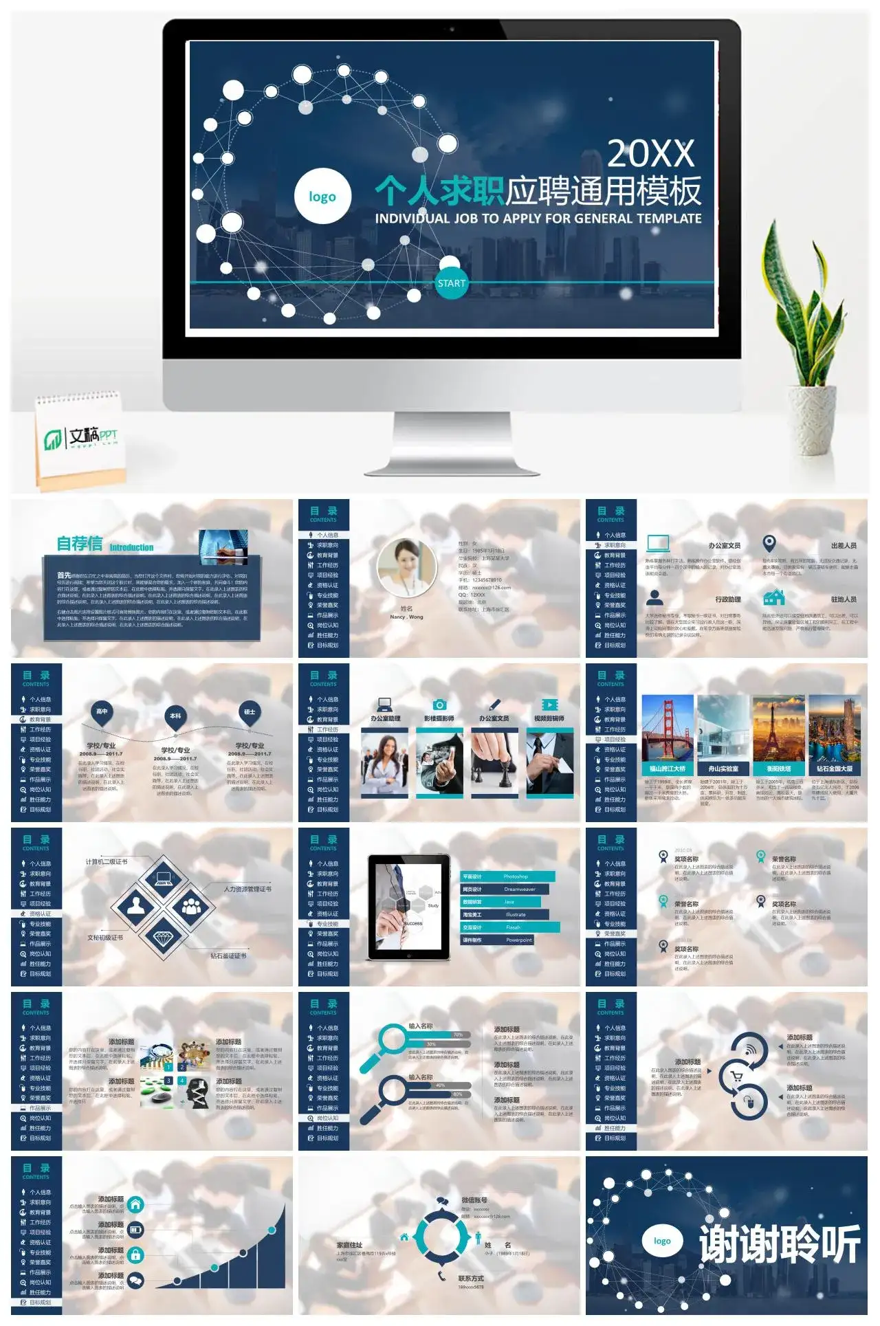 蓝色个人求职应聘通用PPT模板素材下载