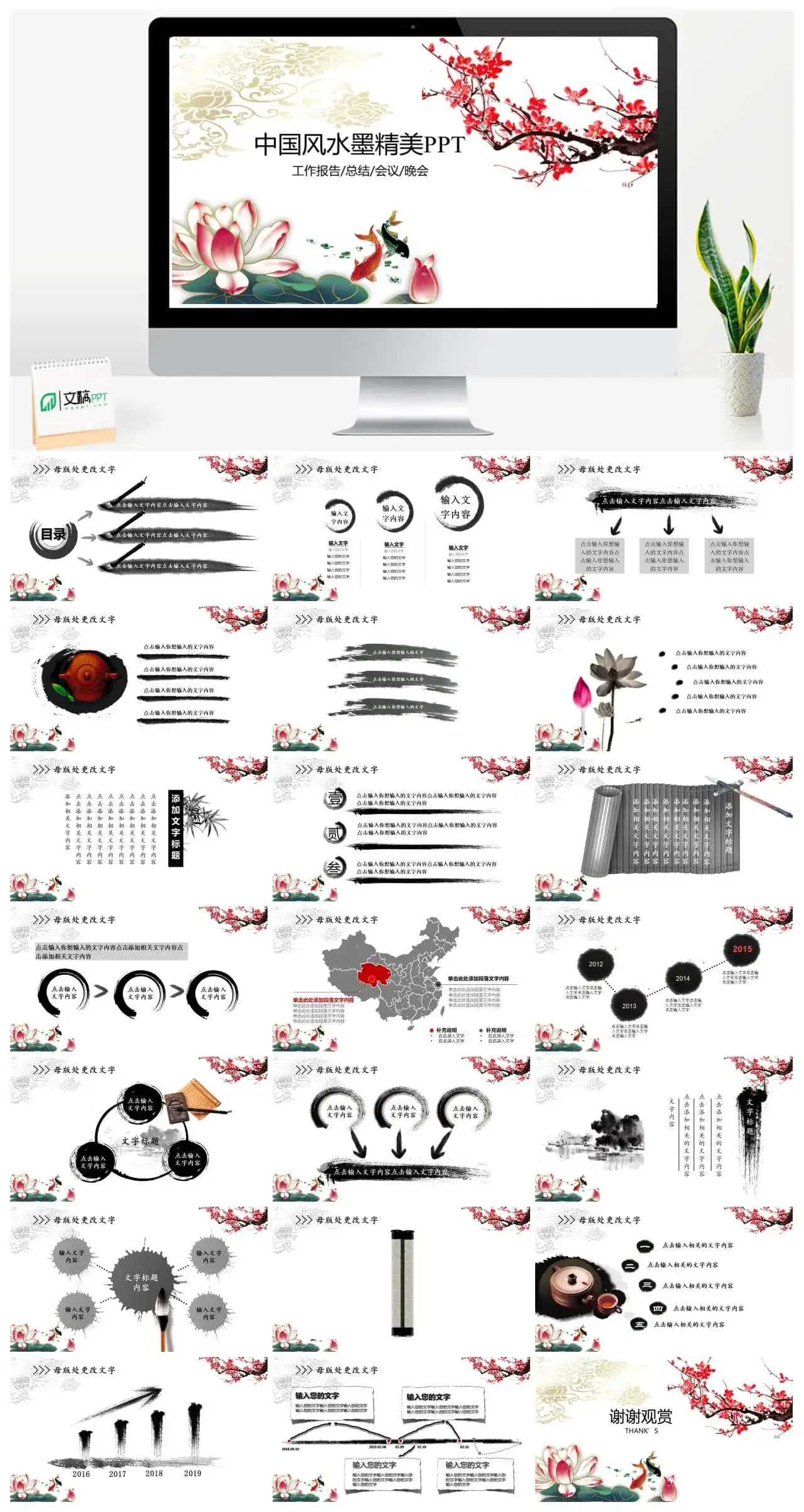 中国风水墨精美工作总结报告PPT模板素材下载