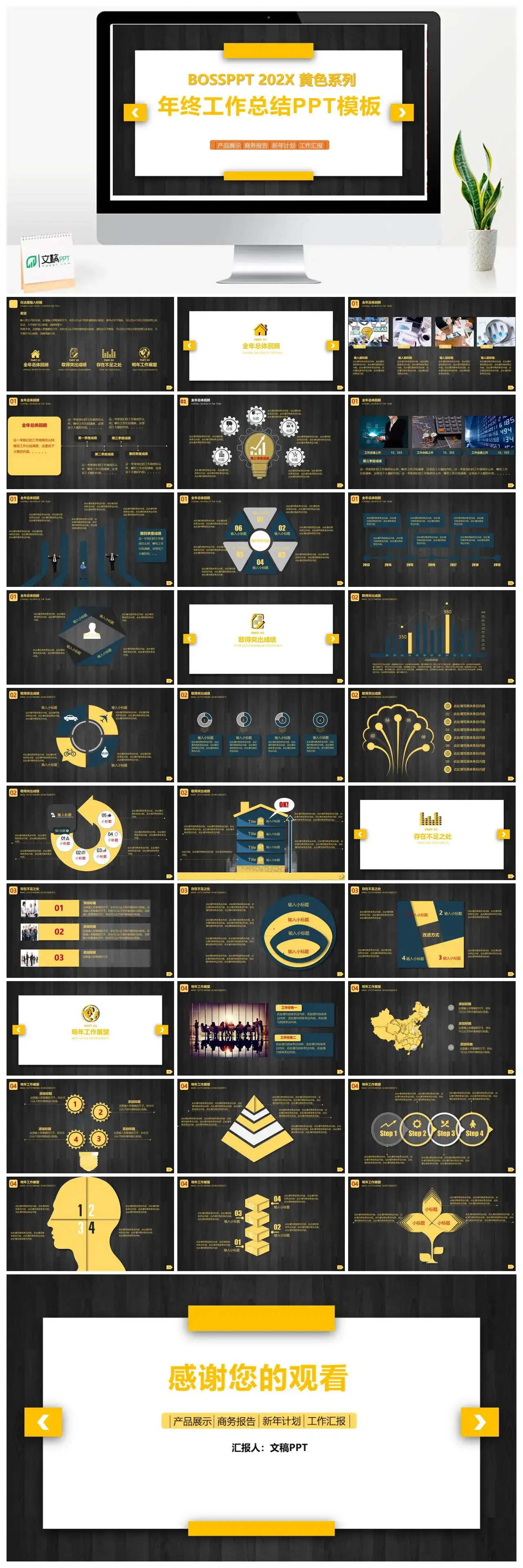 黄色系列年终工作总结PPT模板素材下载