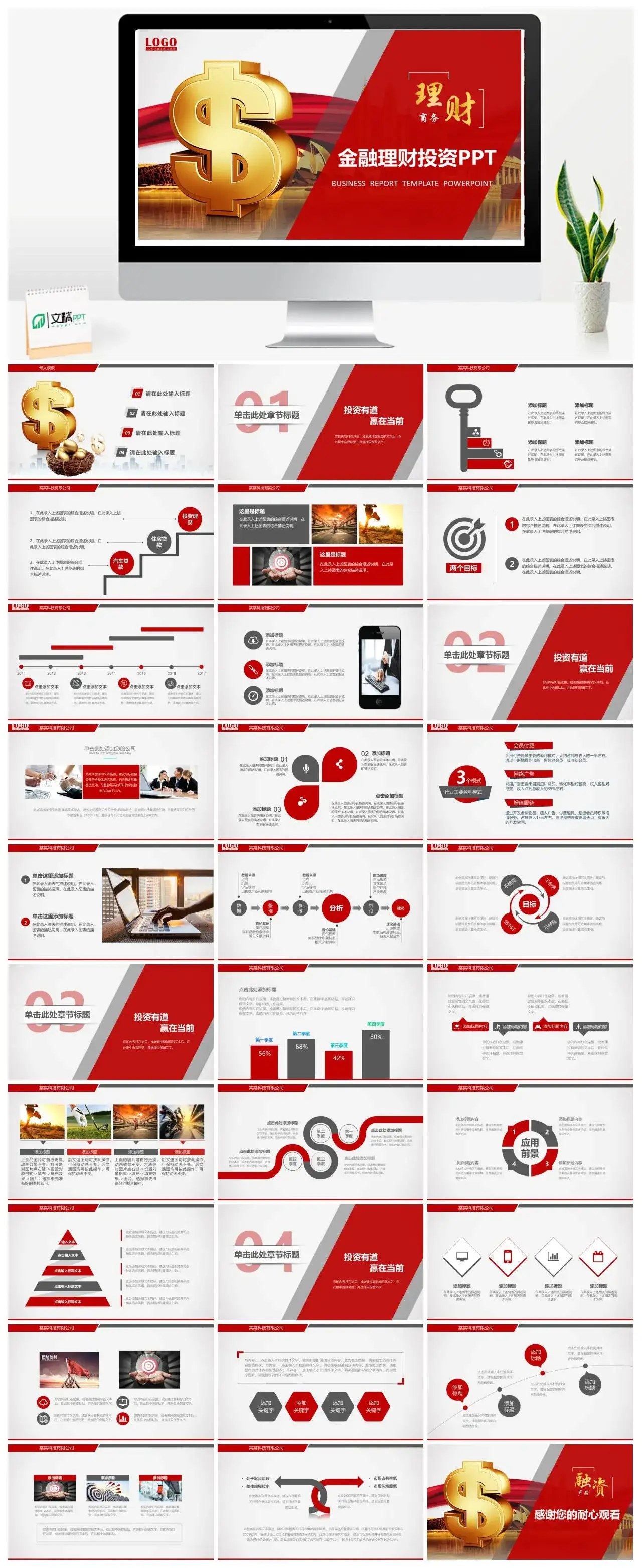 红色金融理财投资商务PPT模板