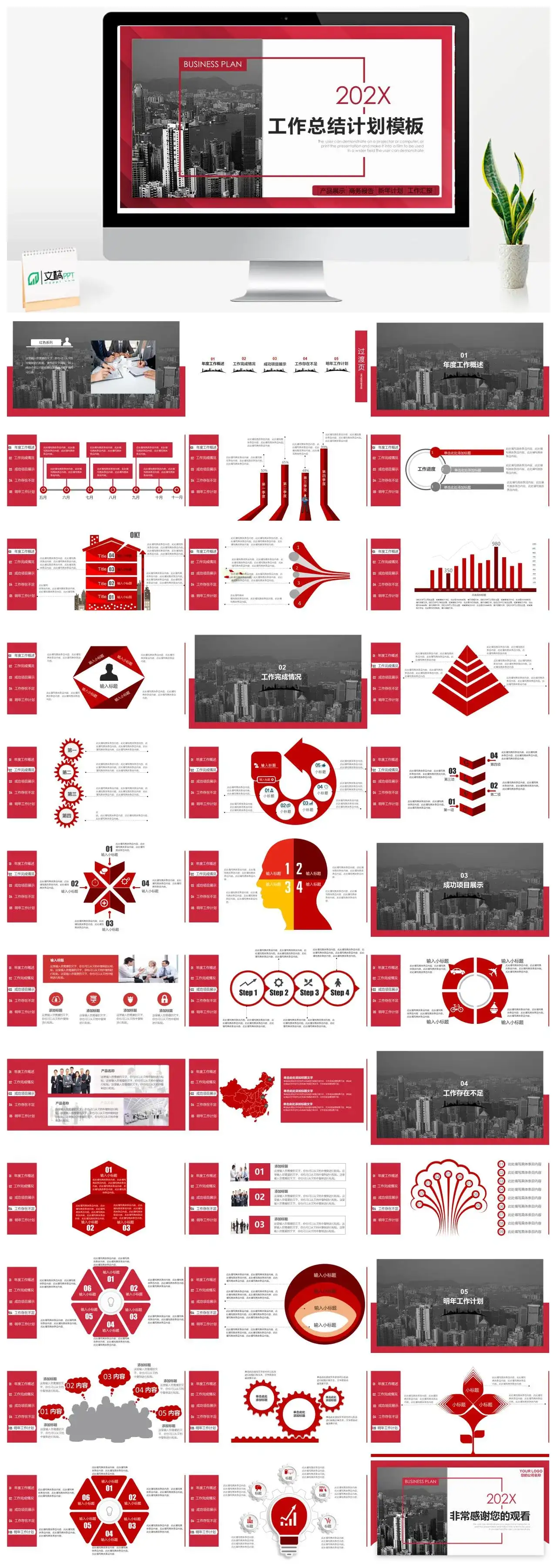 红色系列年终工作总结PPT模板素材下载