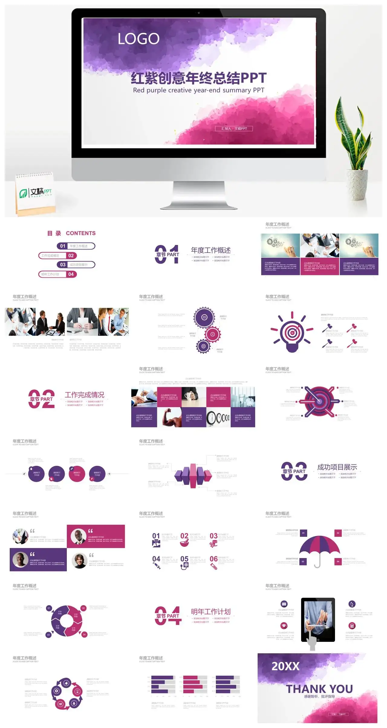 红紫创意年终总结PPT模板素材下载