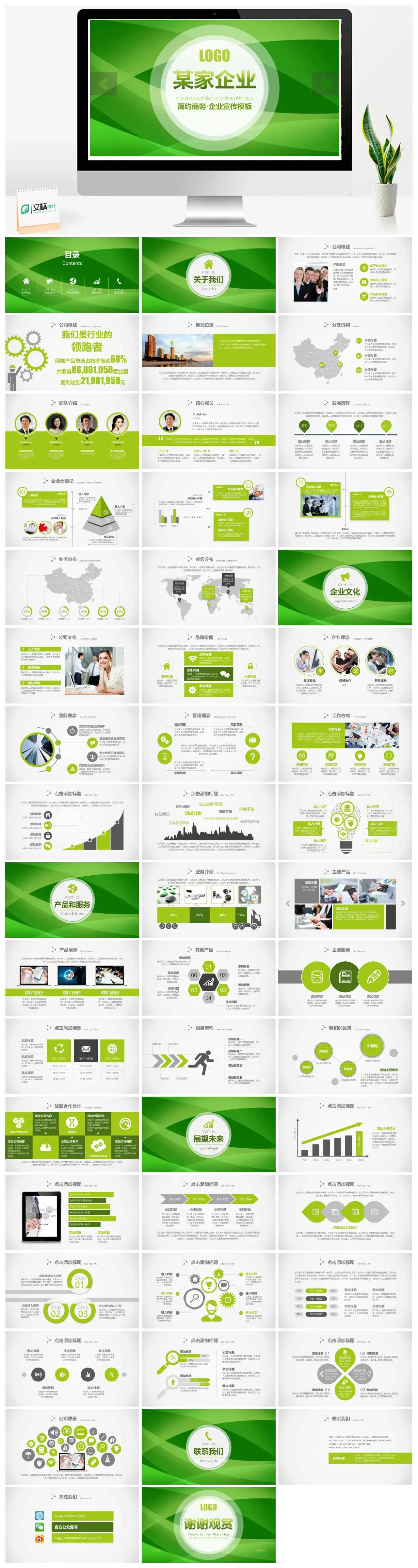 绿色简约商务企业宣传PPT模板素材下载 绿色简约商务企业宣传PPT模板素材下载