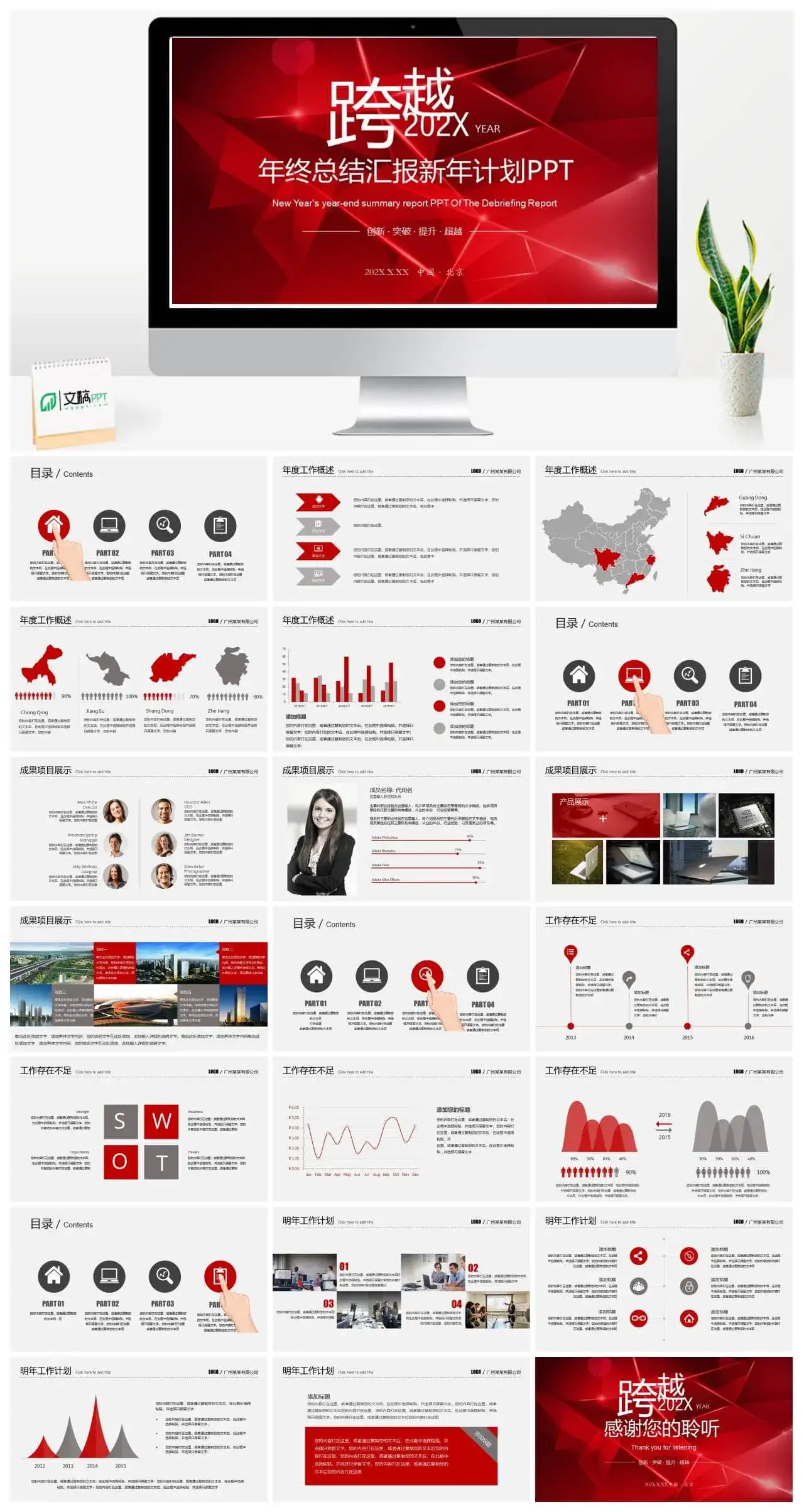 年终总结汇报新年计划PPT模板素材下载 年终总结汇报新年计划PPT模板素材下载