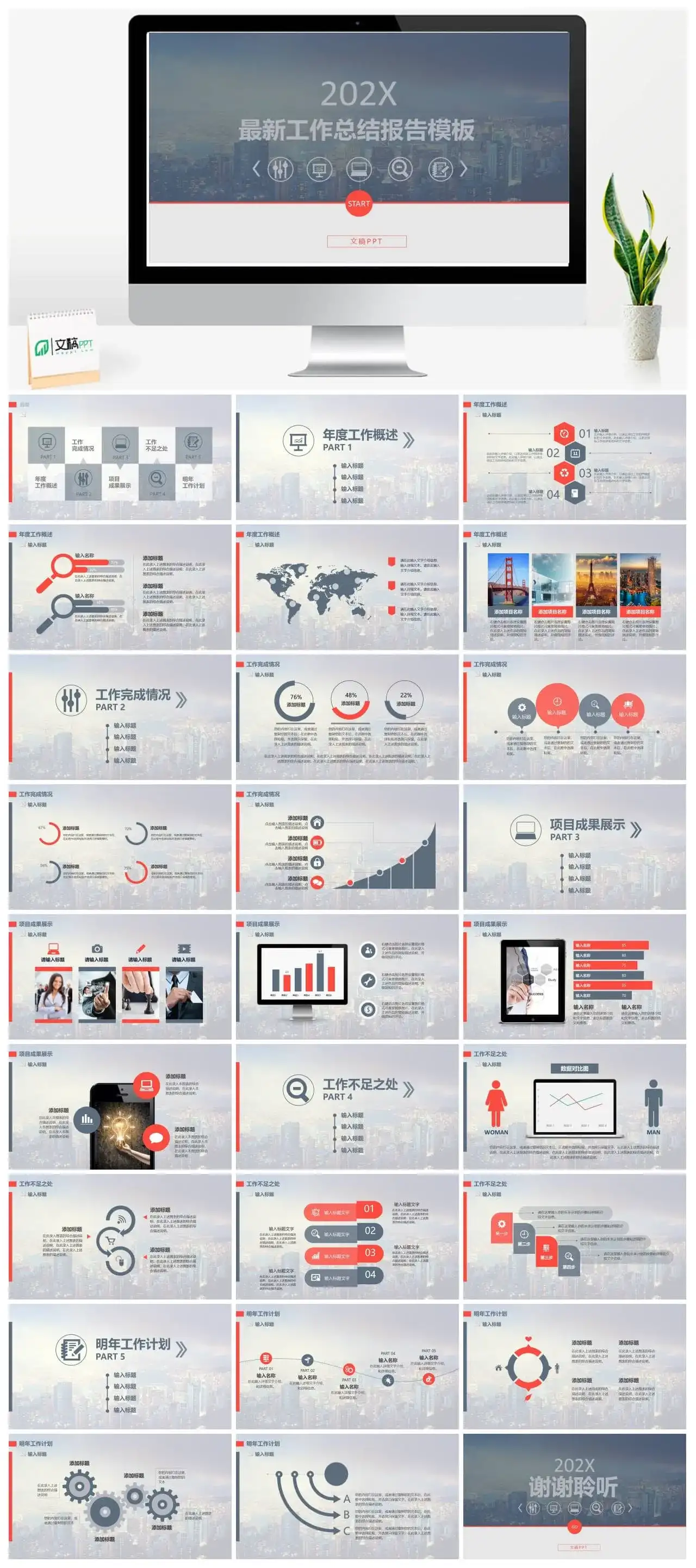 最新工作总结报告PPT模板素材下载 最新工作总结报告PPT模板素材下载