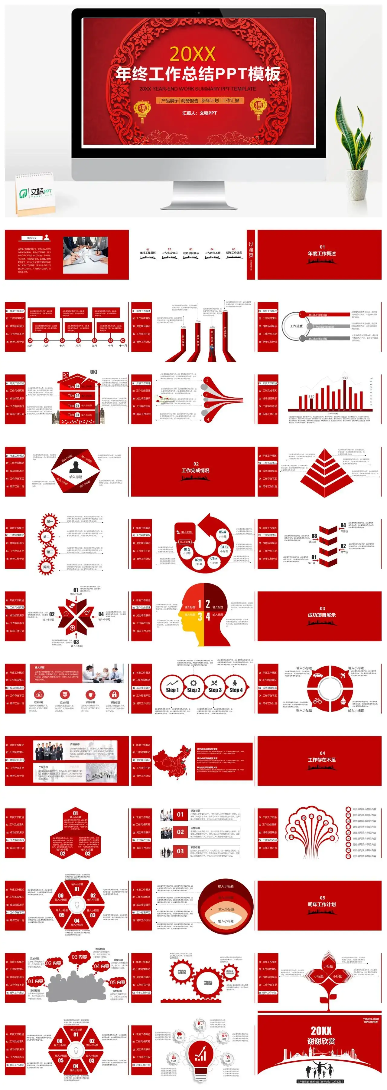 红色大气年终工作总结PPT模板素材下载 红色大气年终工作总结PPT模板素材下载