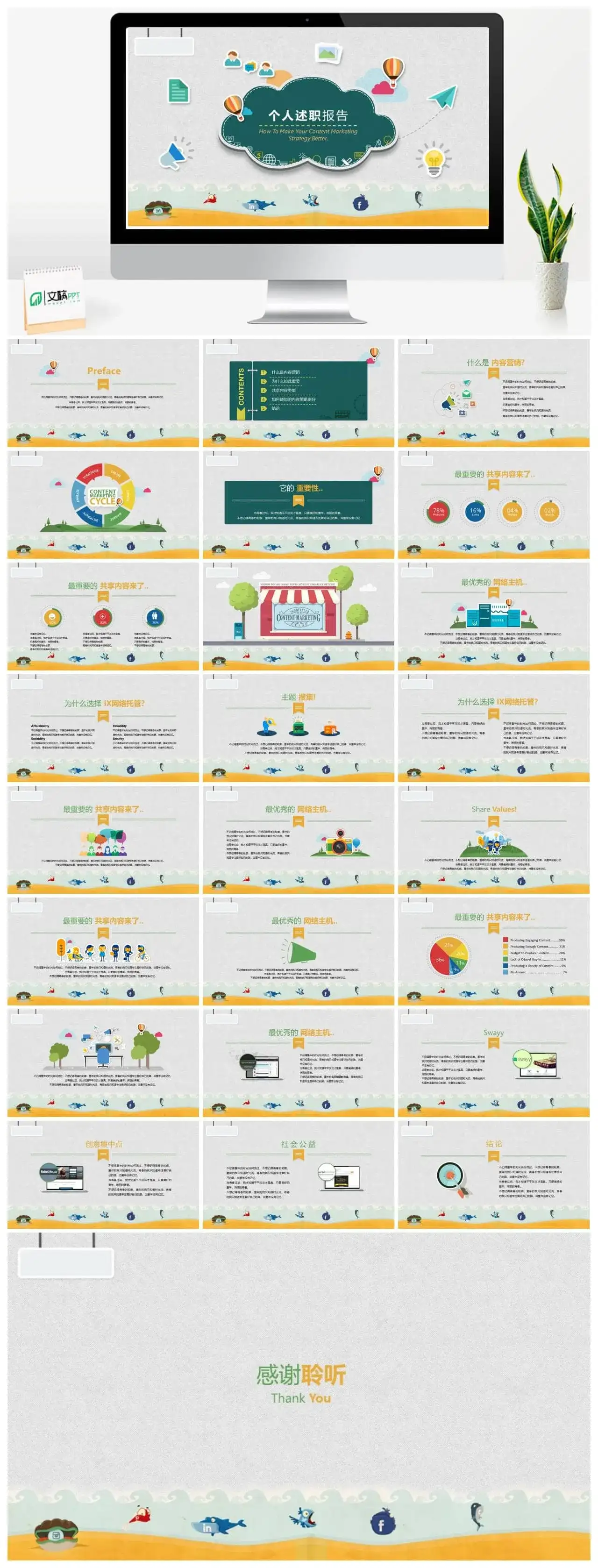 卡通动漫手绘个人述职报告PPT模板素材下载 卡通动漫手绘个人述职报告PPT模板素材下载