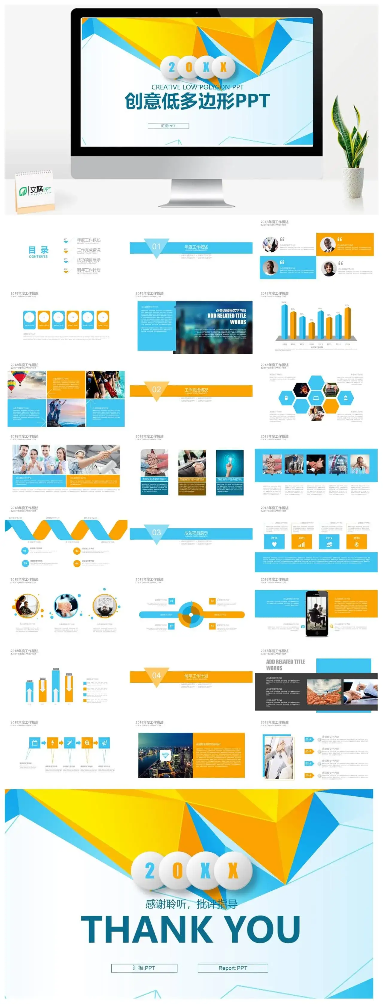 创意低多边形商务总结工作汇报PPT模板素材下载 创意低多边形商务总结工作汇报PPT模板素材下载