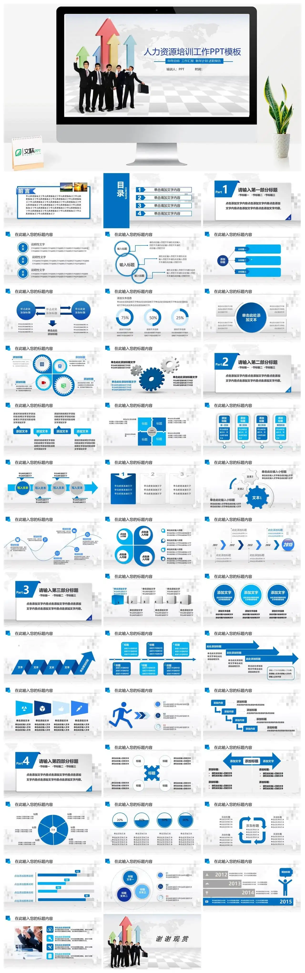 公司企业人力资源培训工作总结PPT模板