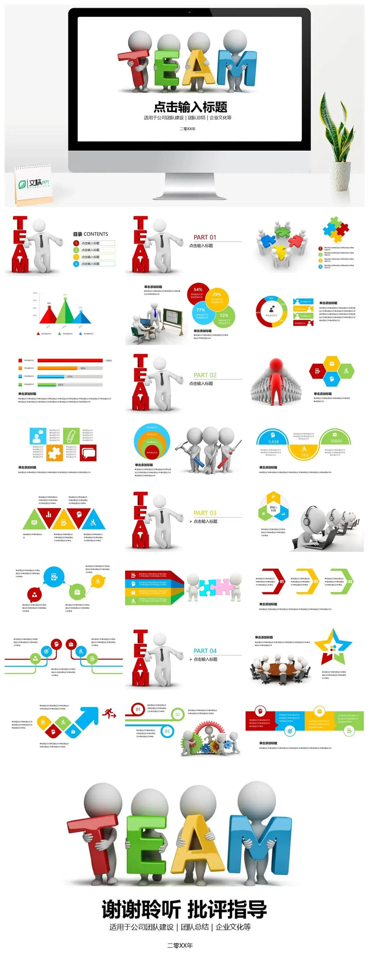 3D小人风格团队建设PPT模板
