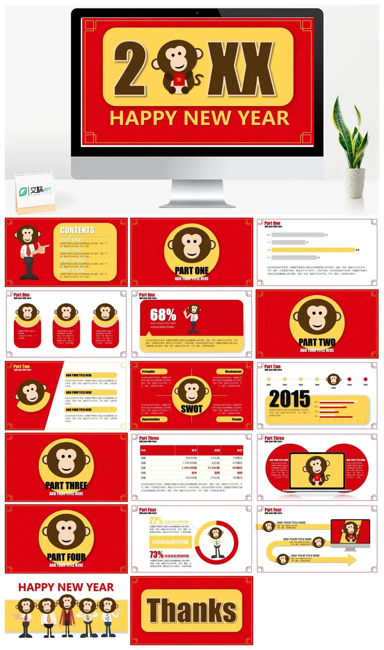 新年祝福红色汇报通用PPT模板素材下载 新年祝福红色汇报通用PPT模板素材下载