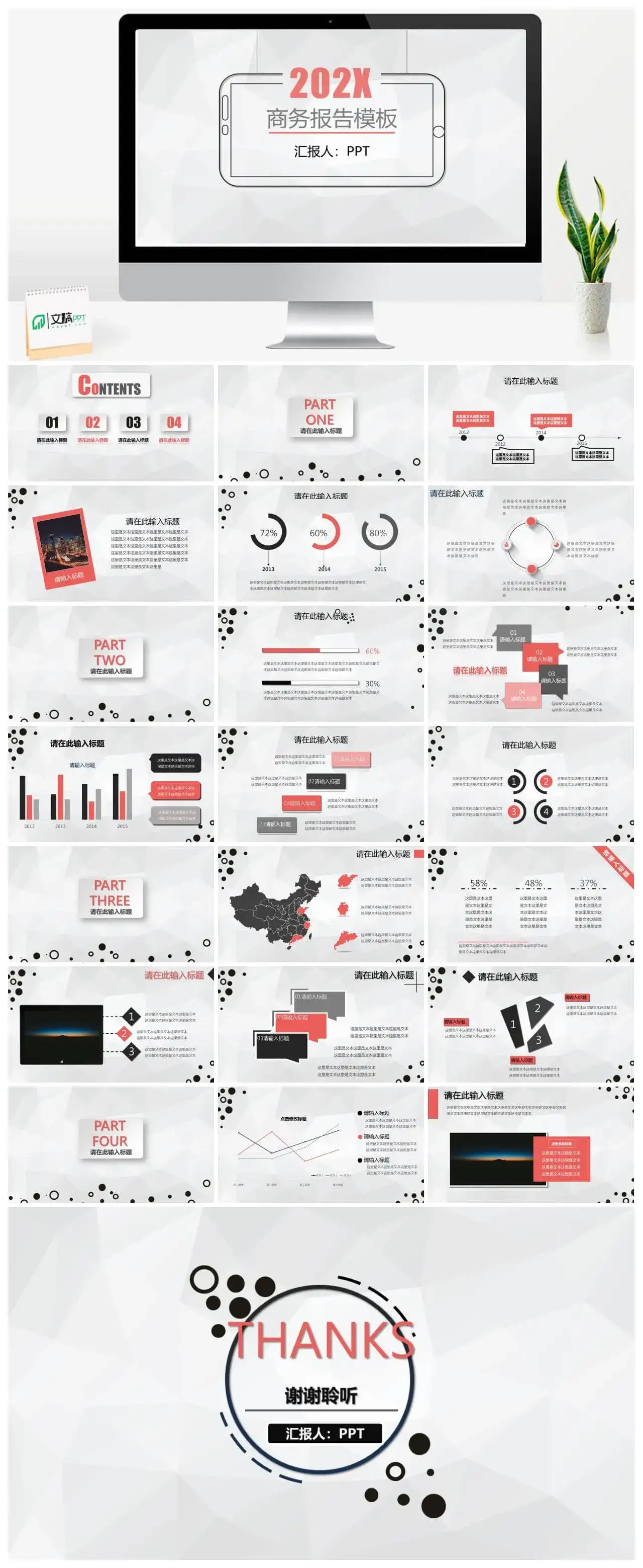 工作总结年终商务工作汇报PPT模板素材下载 工作总结年终商务工作汇报PPT模板素材下载