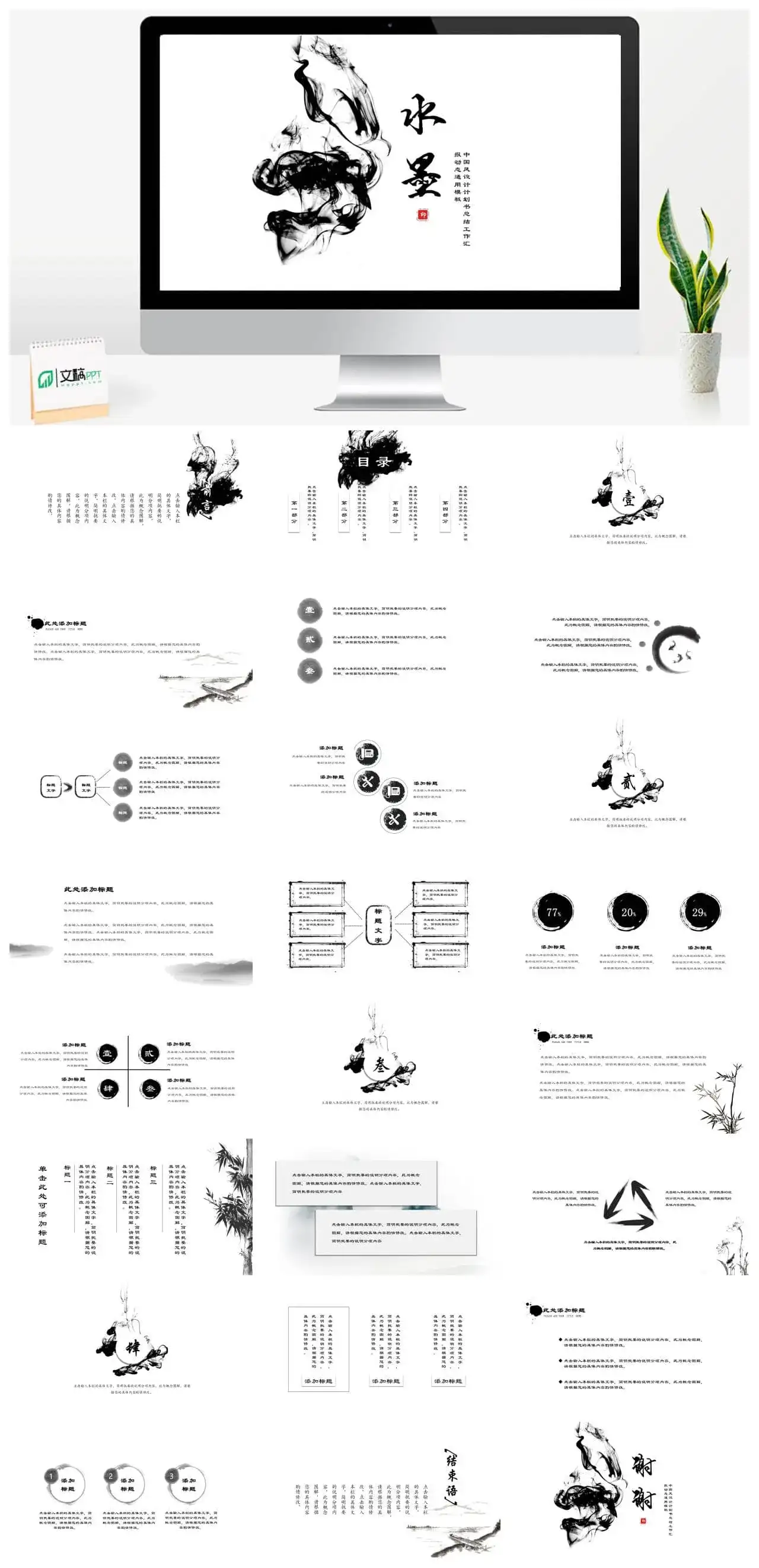 中国风设计计划书总结工作汇报动态通用模板素材下载 中国风设计计划书总结工作汇报动态通用模板素材下载